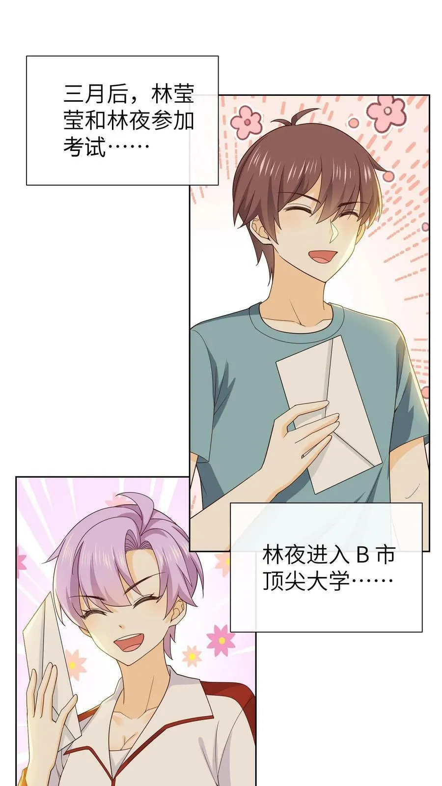 第159话 林清是个脑补帝 第27页