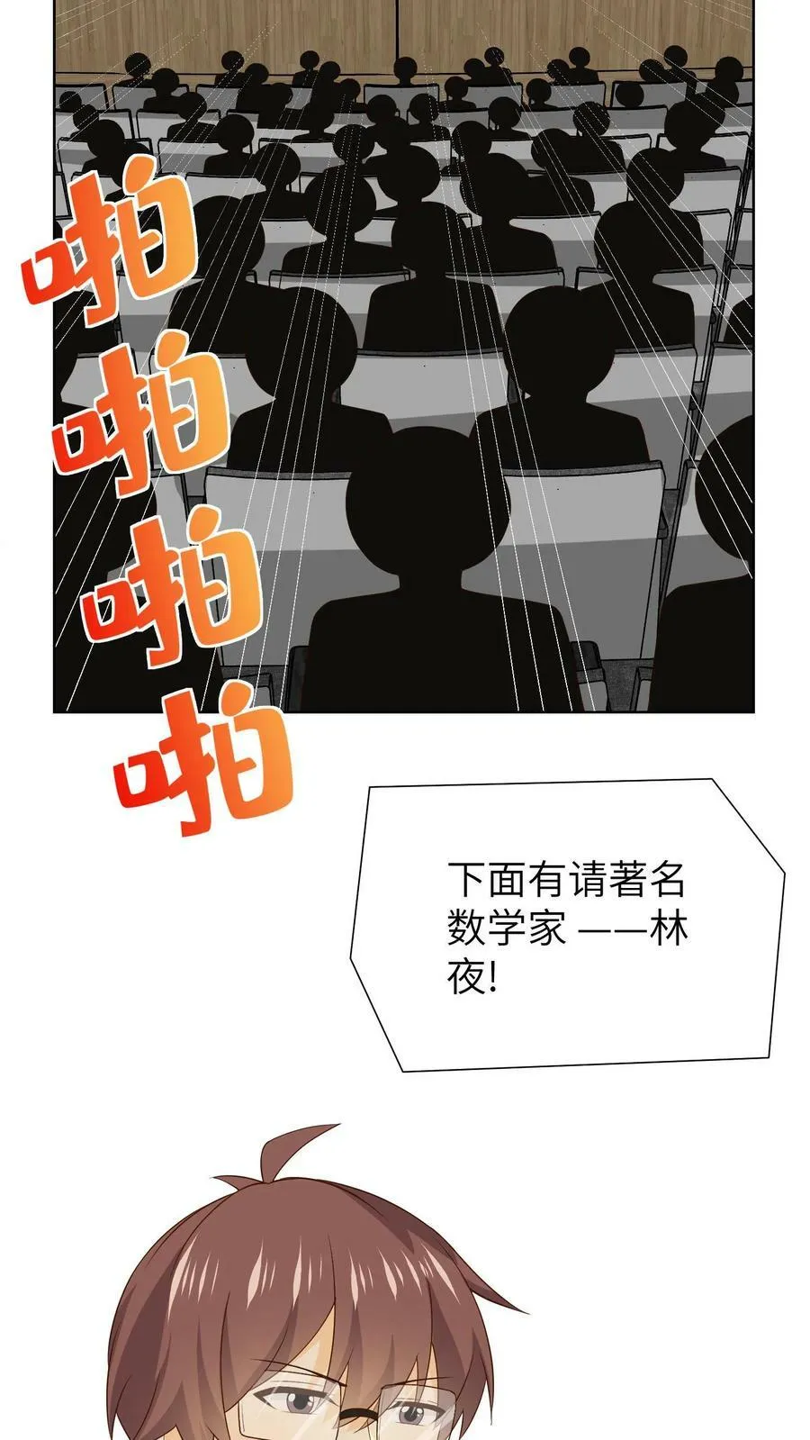 第160话 积分消失 第12页