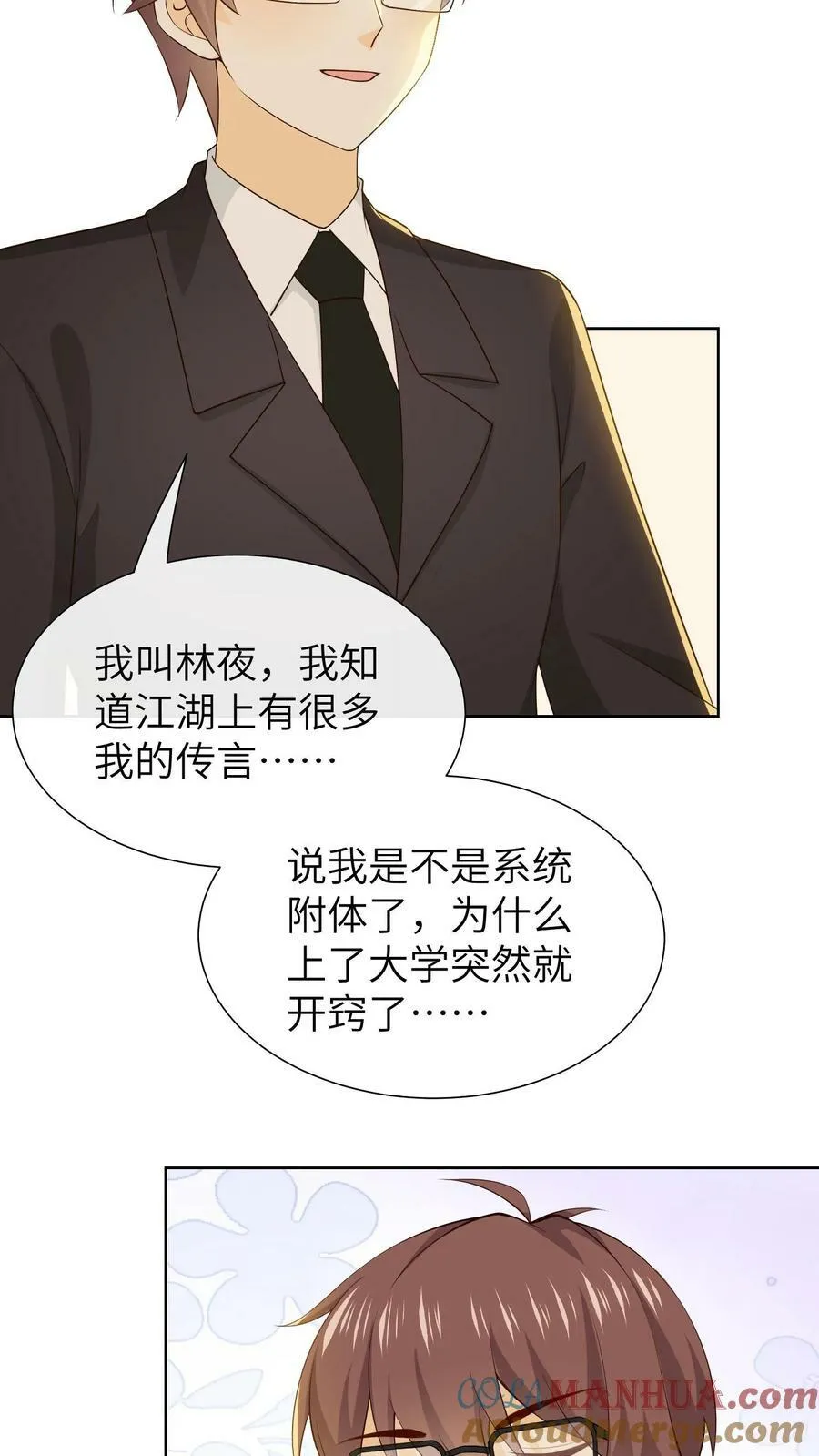 第160话 积分消失 第13页