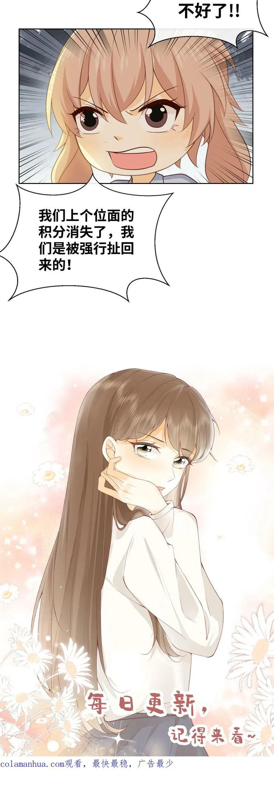 第160话 积分消失 第26页