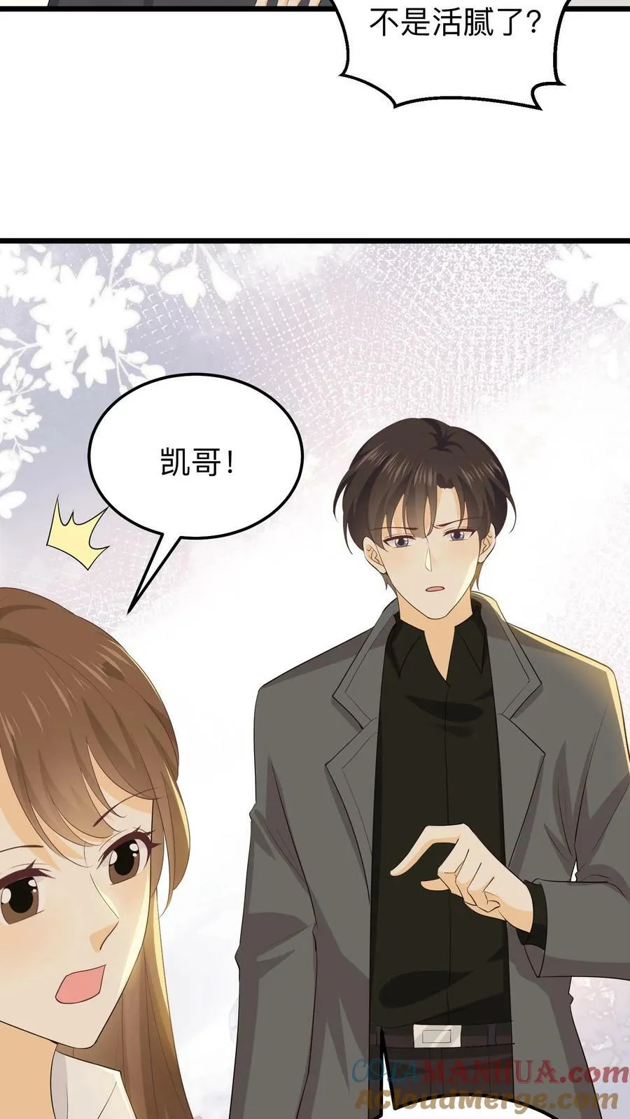 第161话 红玫瑰 第3页