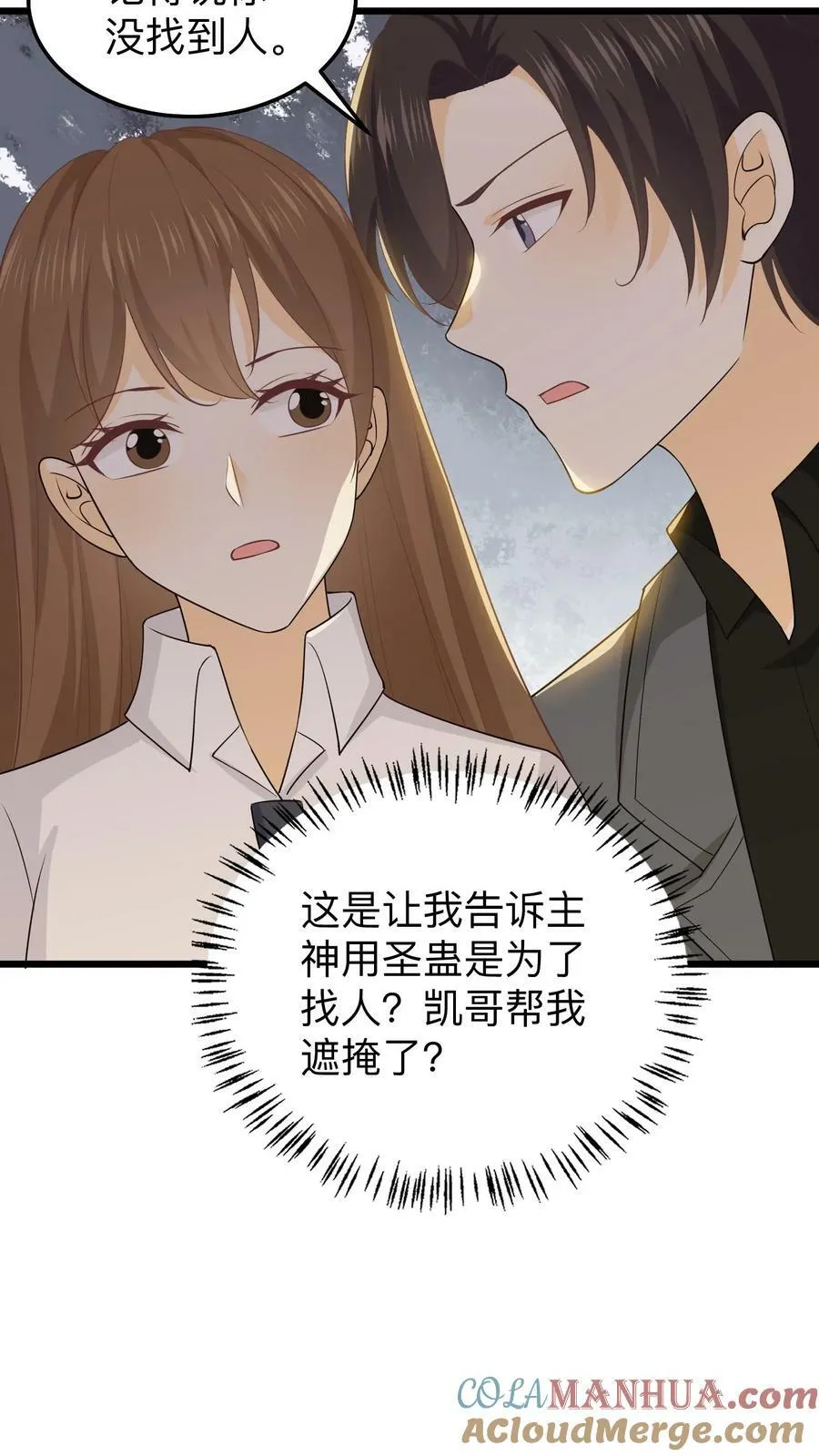 第161话 红玫瑰 第11页