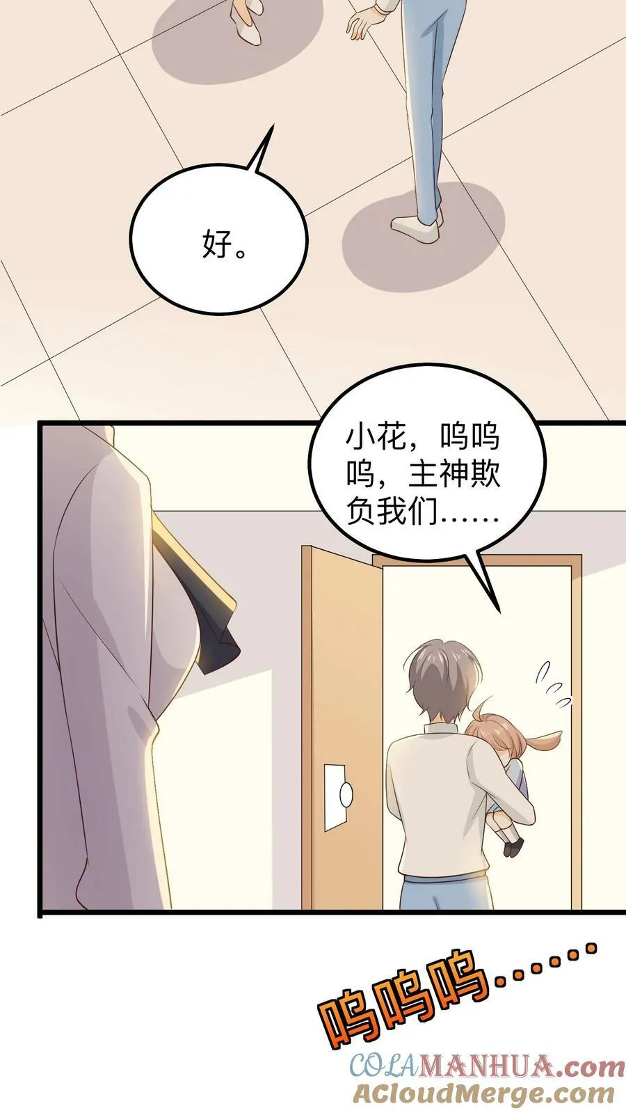 第161话 红玫瑰 第23页