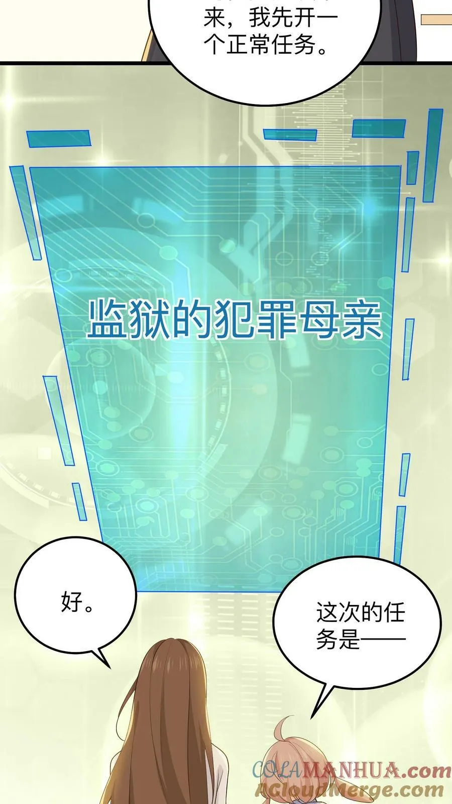 第162话 监狱的犯罪母亲 第9页