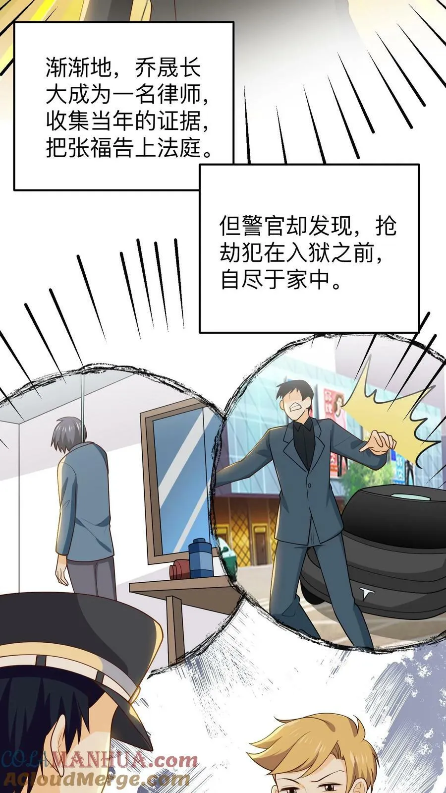 第162话 监狱的犯罪母亲 第21页
