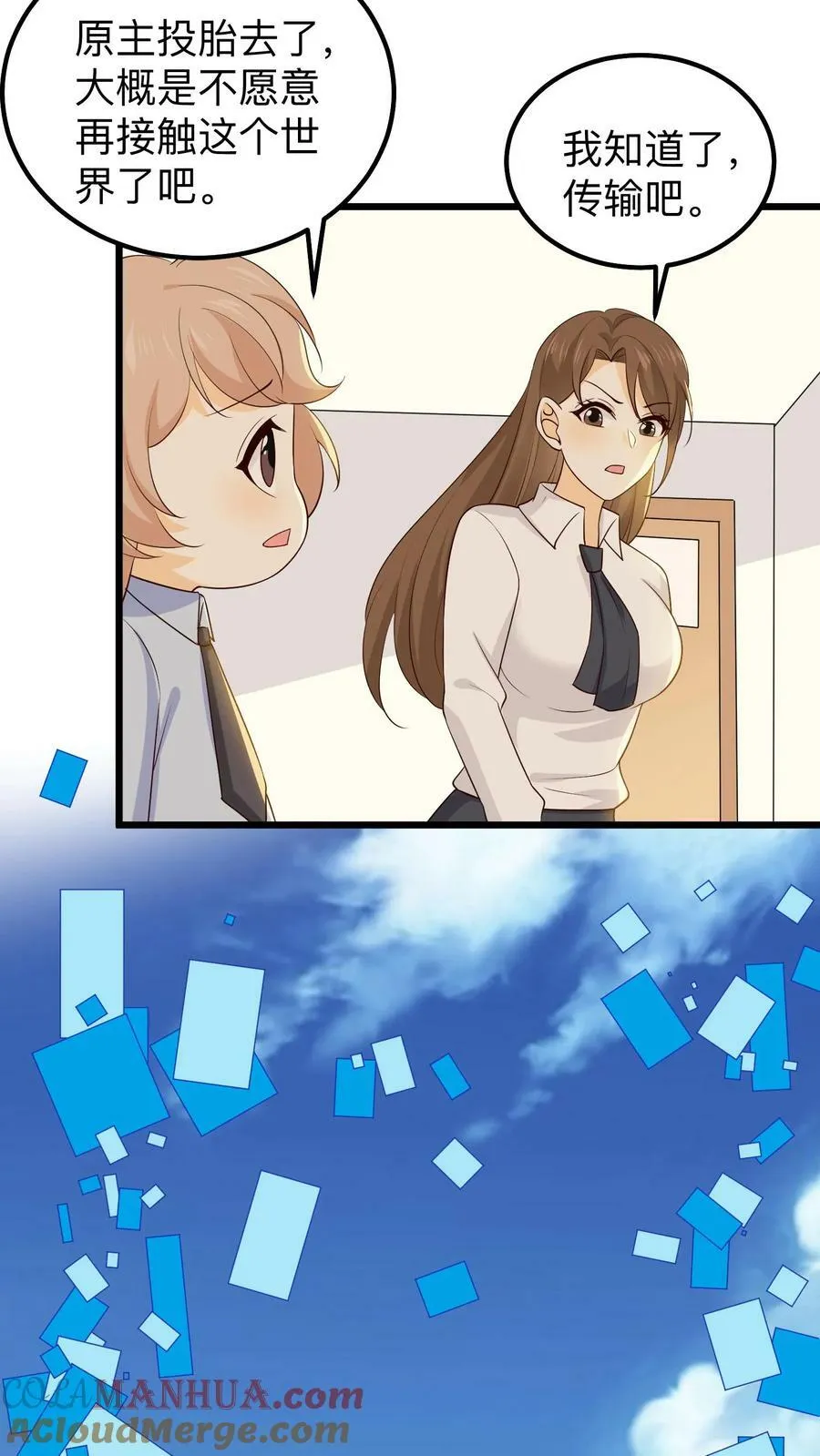 第163话 糖？甜？ 第3页