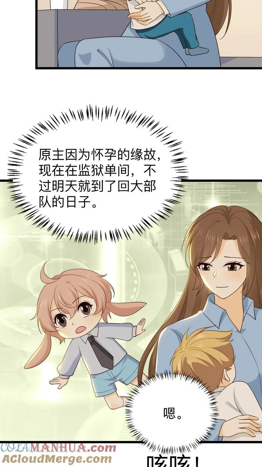 第163话 糖？甜？ 第5页