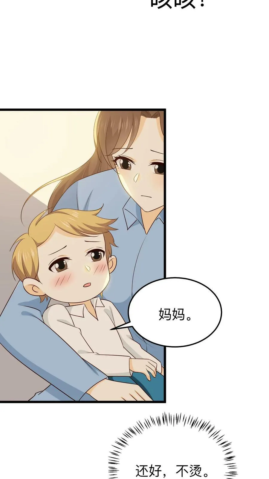第163话 糖？甜？ 第6页