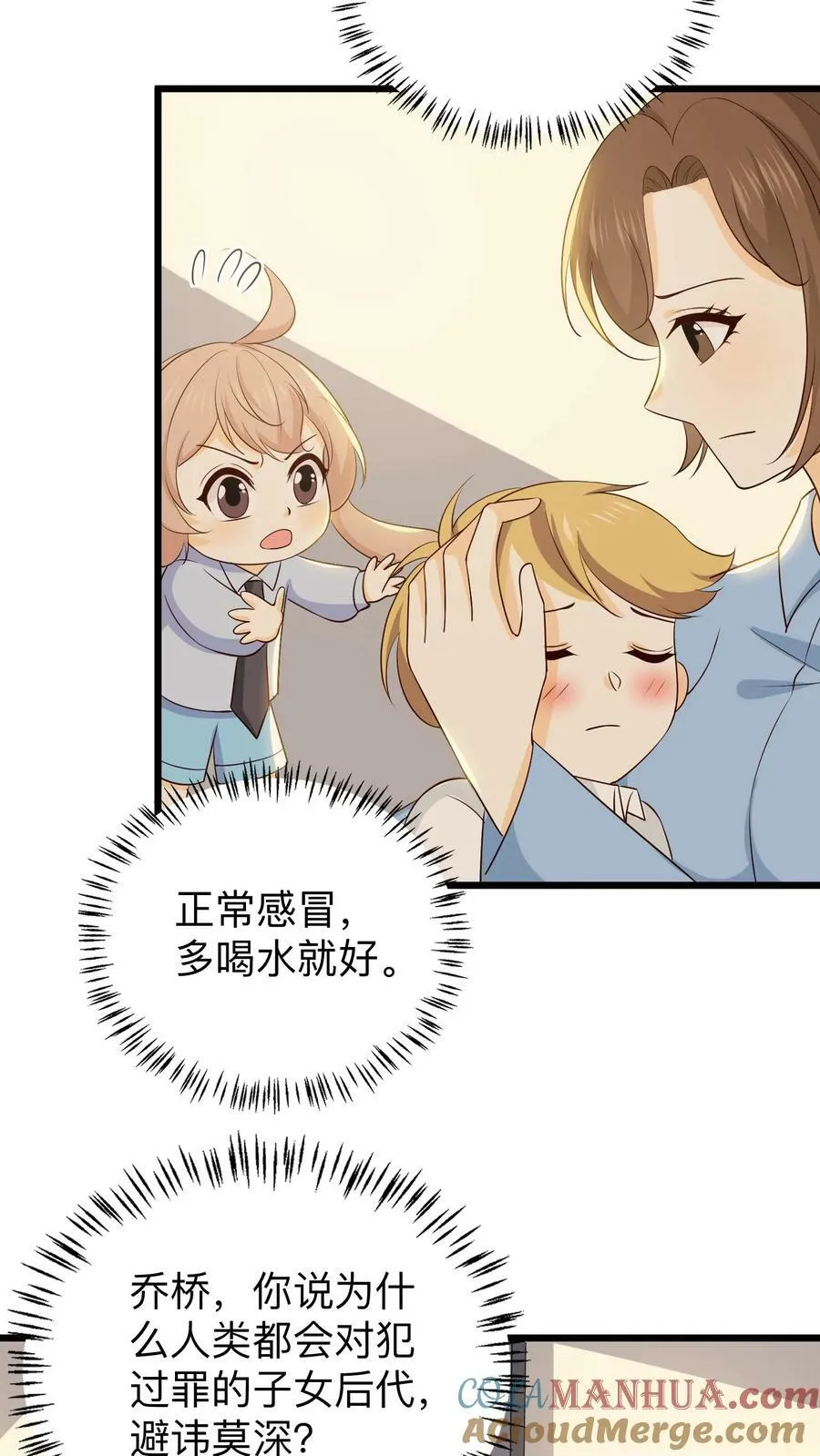 第163话 糖？甜？ 第7页