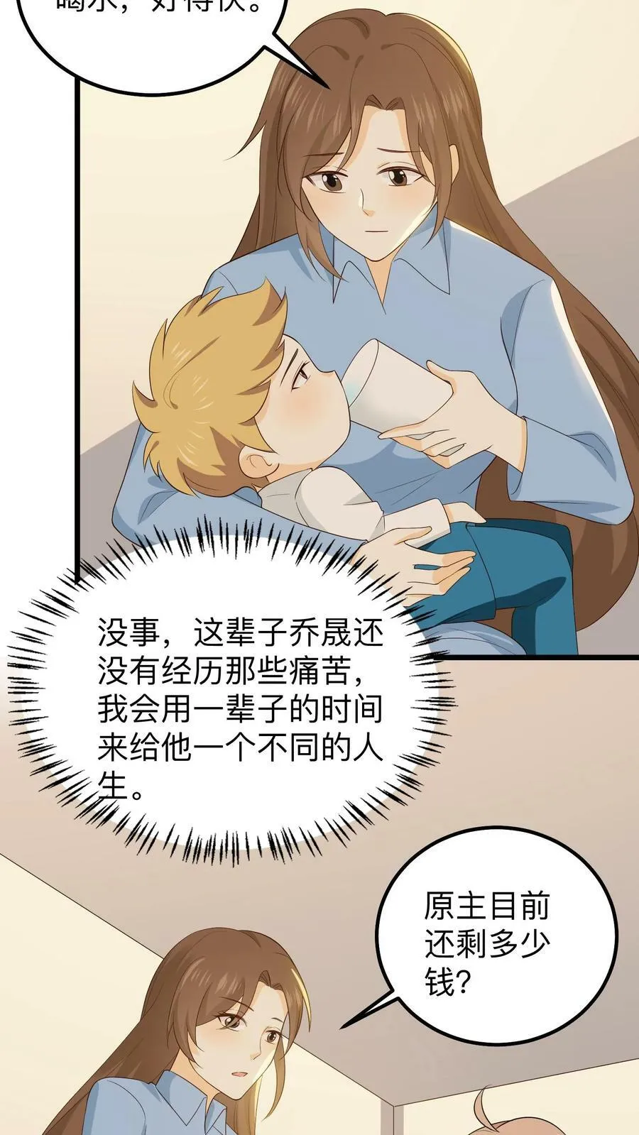 第163话 糖？甜？ 第14页