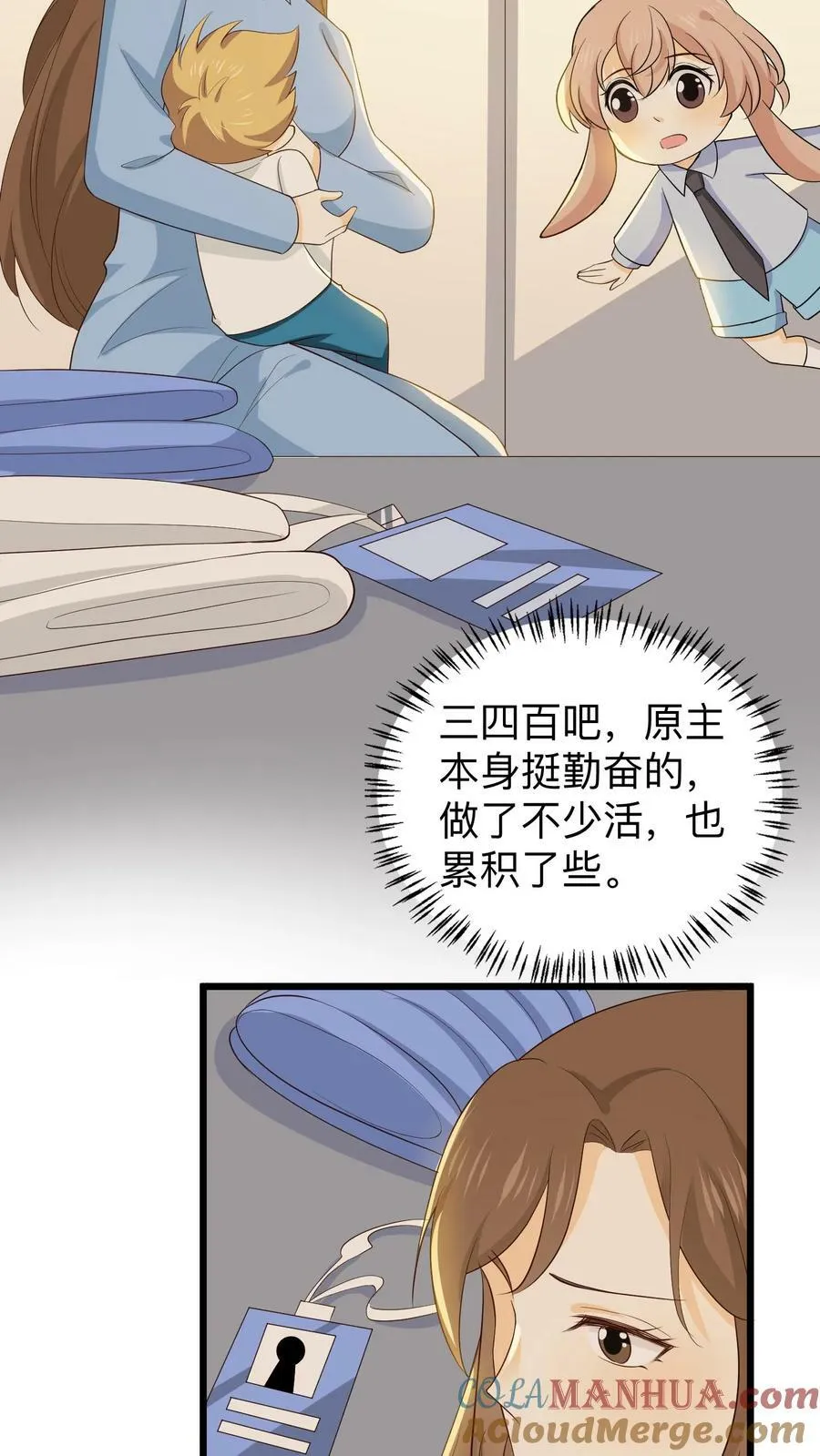 第163话 糖？甜？ 第15页