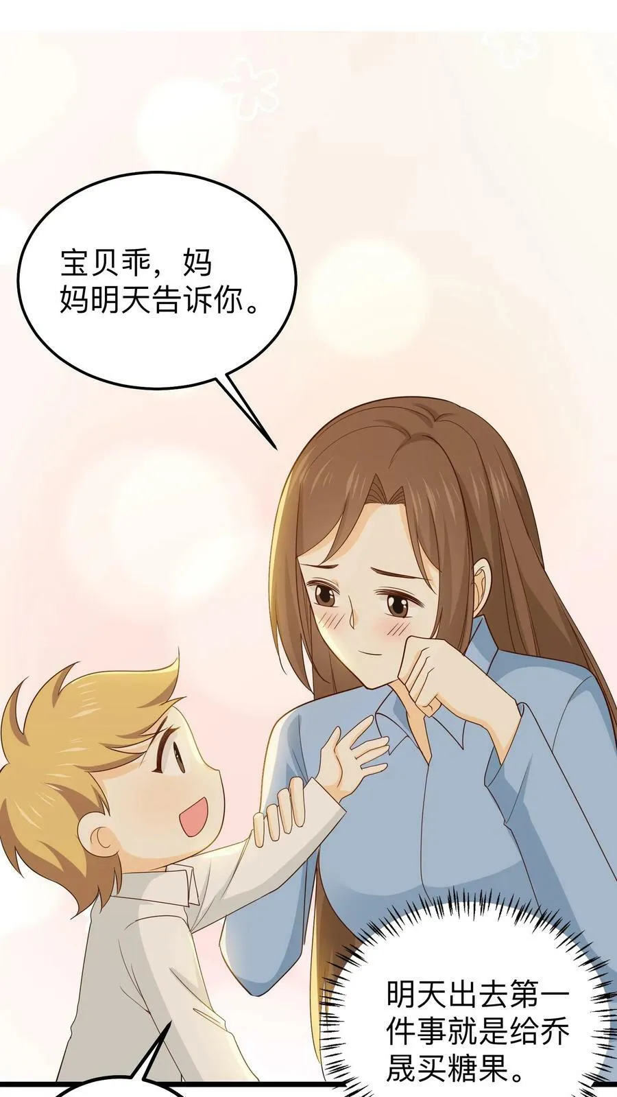 第163话 糖？甜？ 第26页