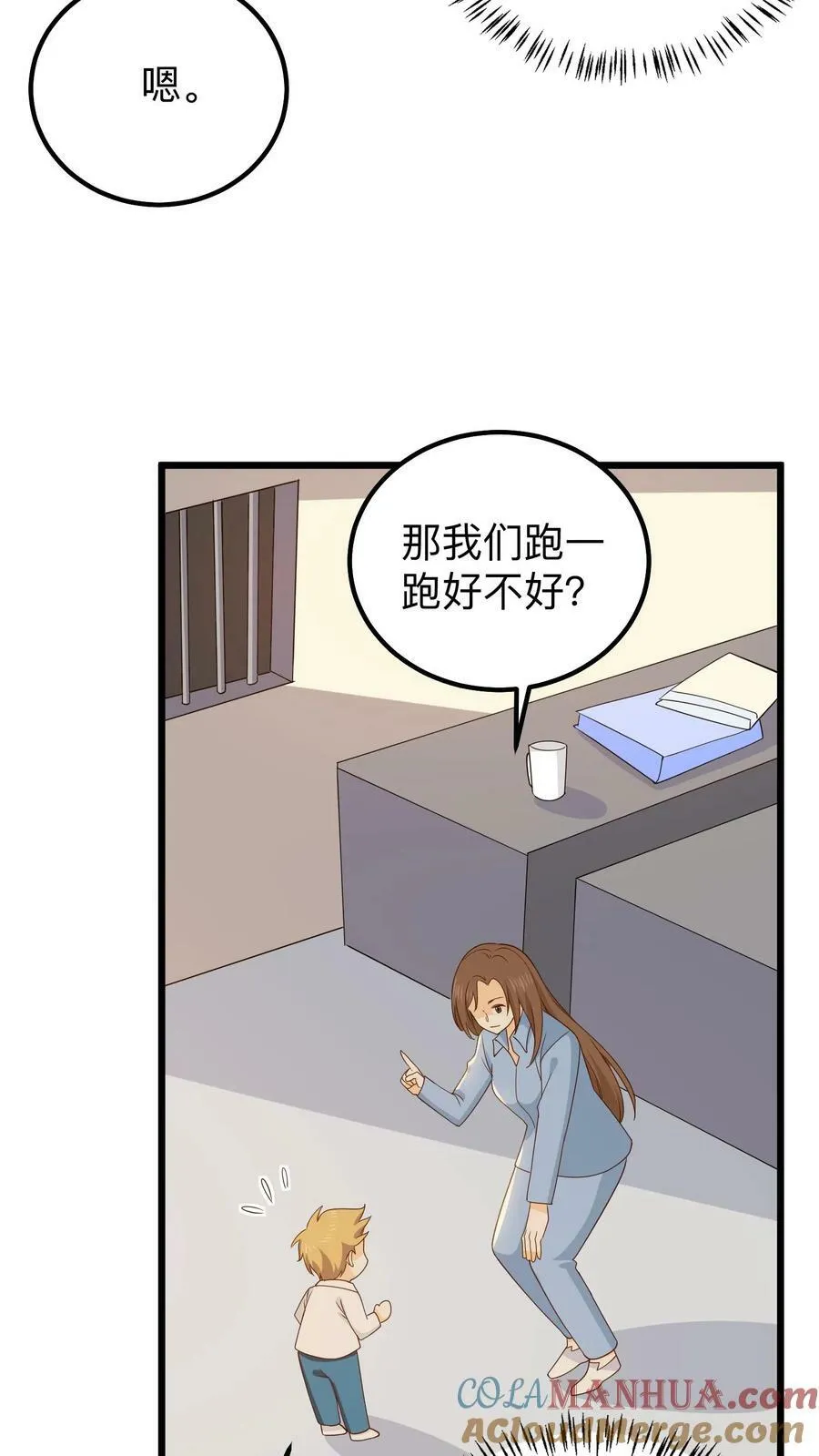 第164话 生活在笼子里 第3页