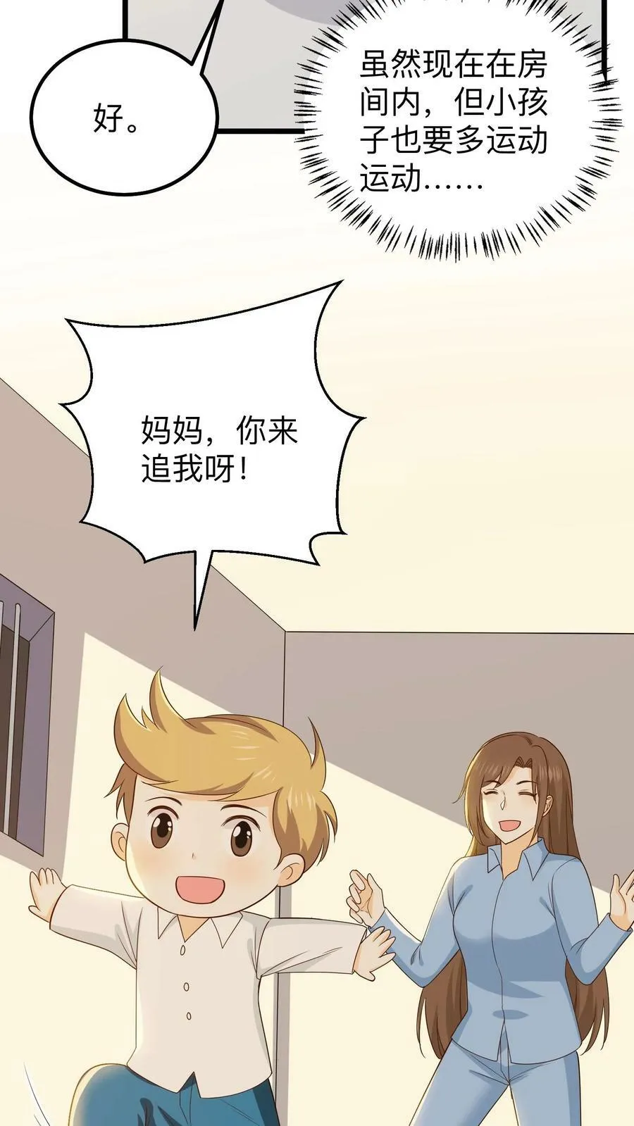第164话 生活在笼子里 第4页