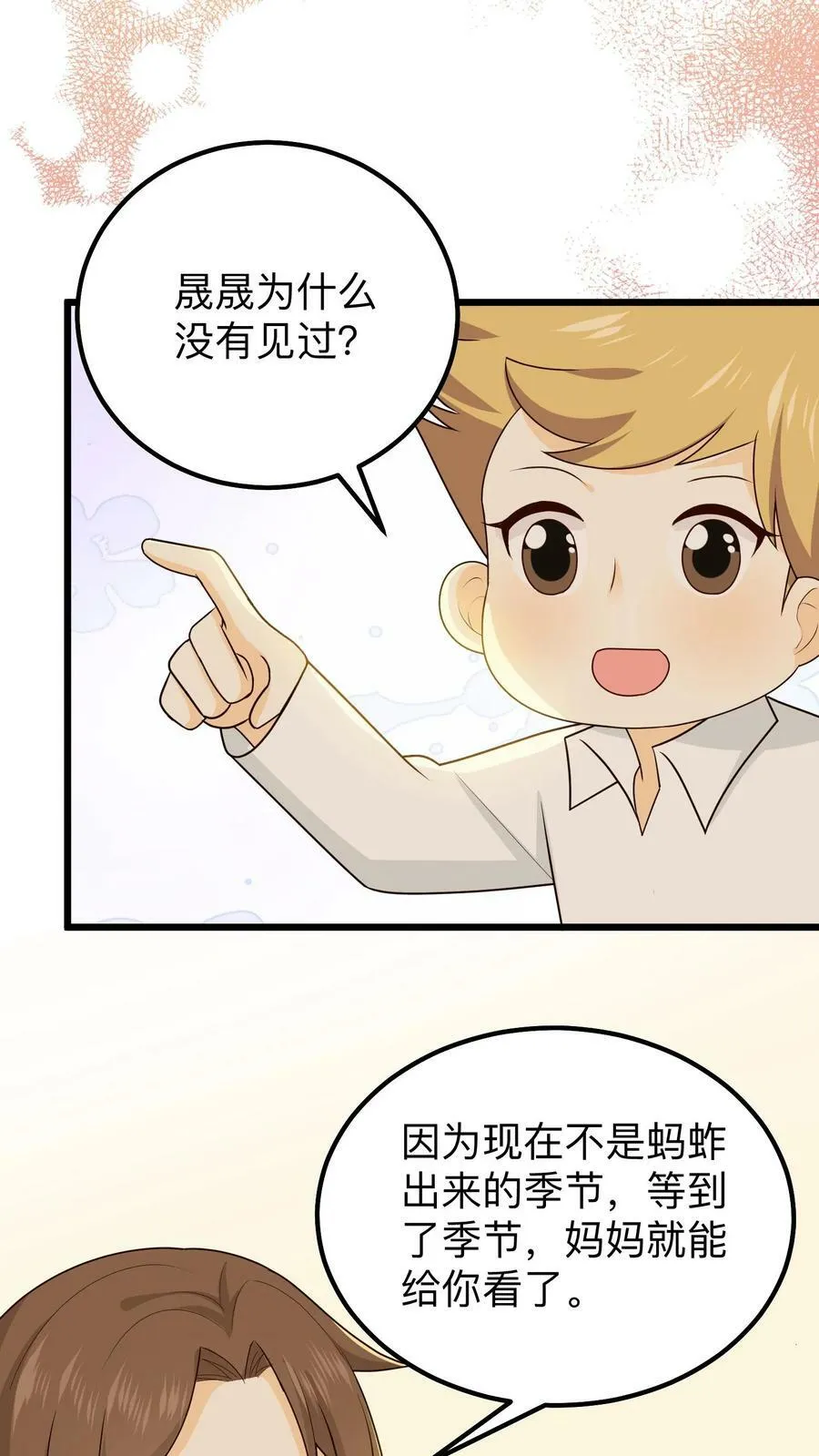 第164话 生活在笼子里 第18页