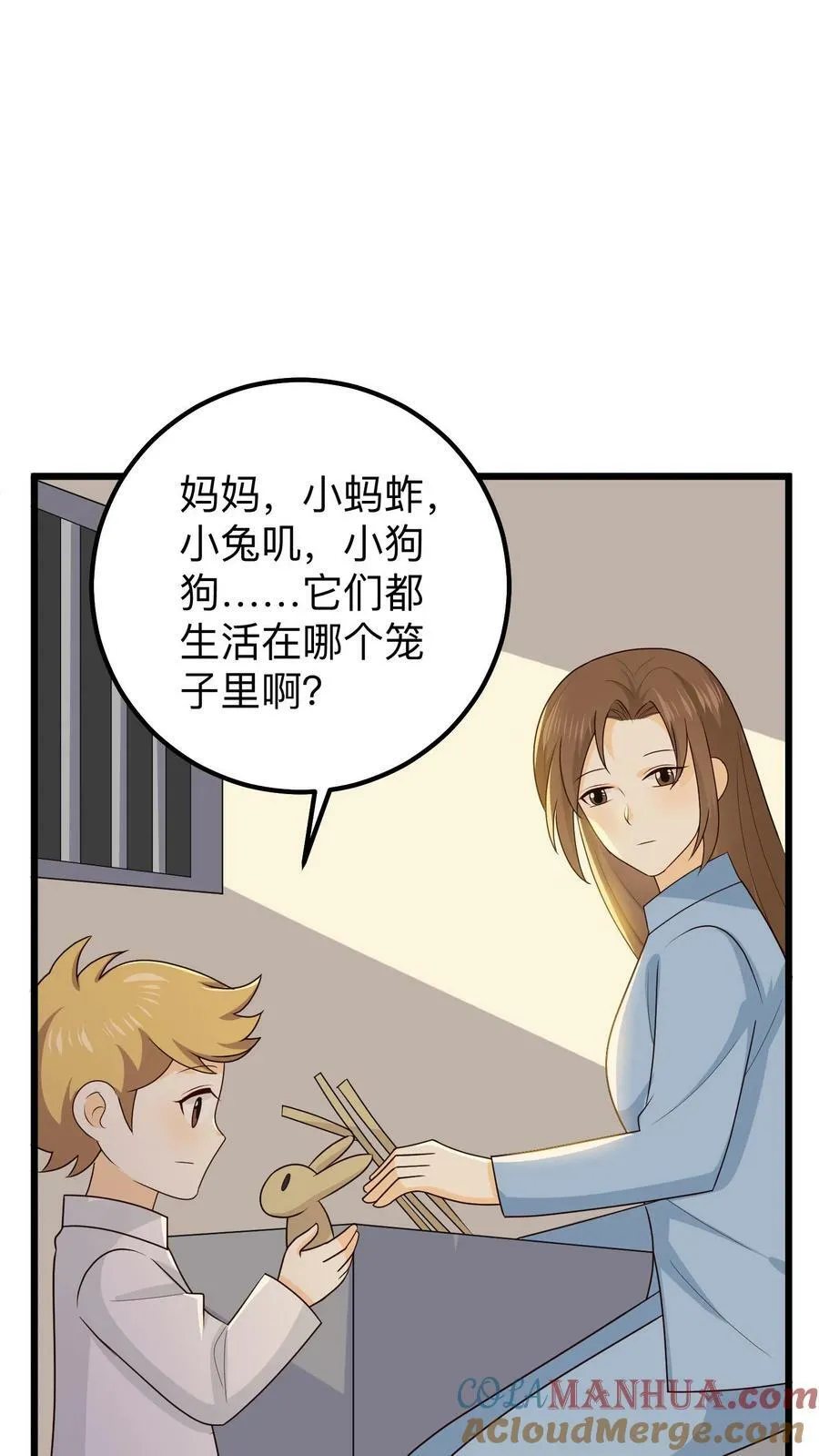 第164话 生活在笼子里 第21页