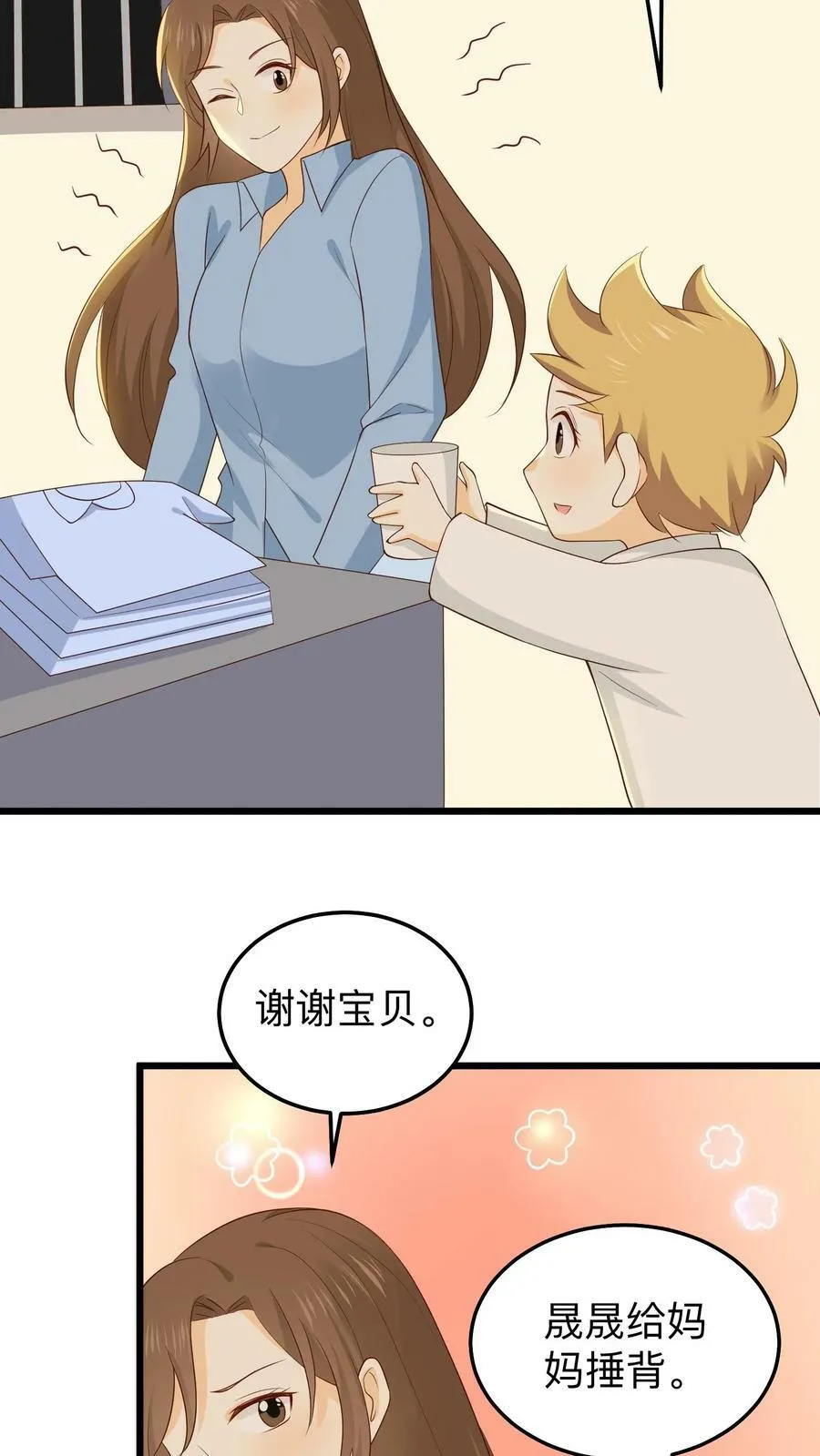 第165话 晟晟，勇敢 第4页