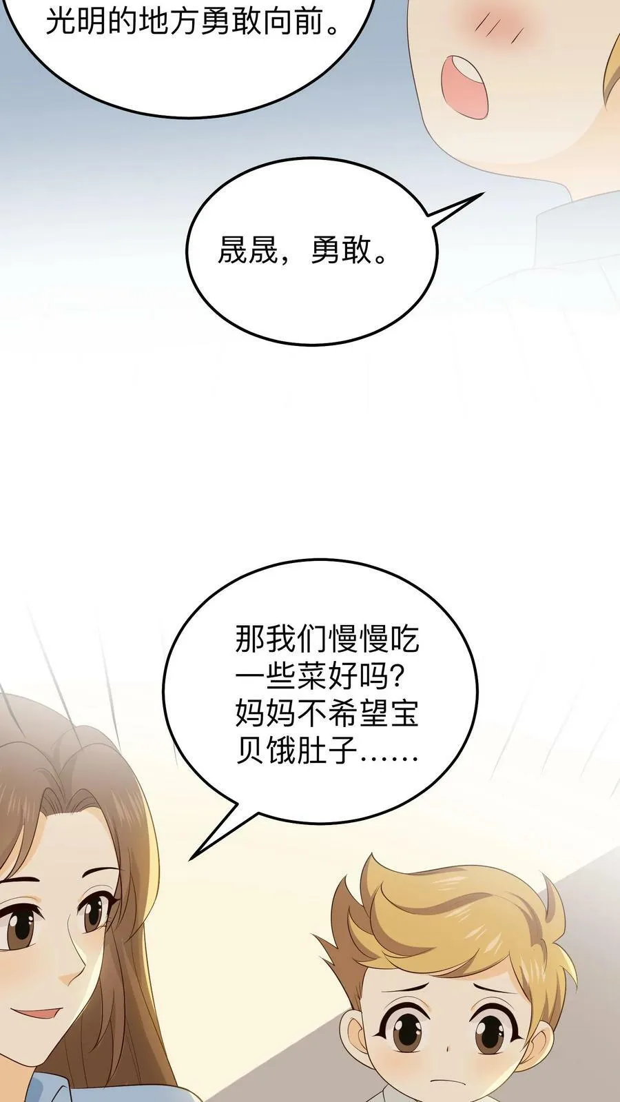 第165话 晟晟，勇敢 第16页