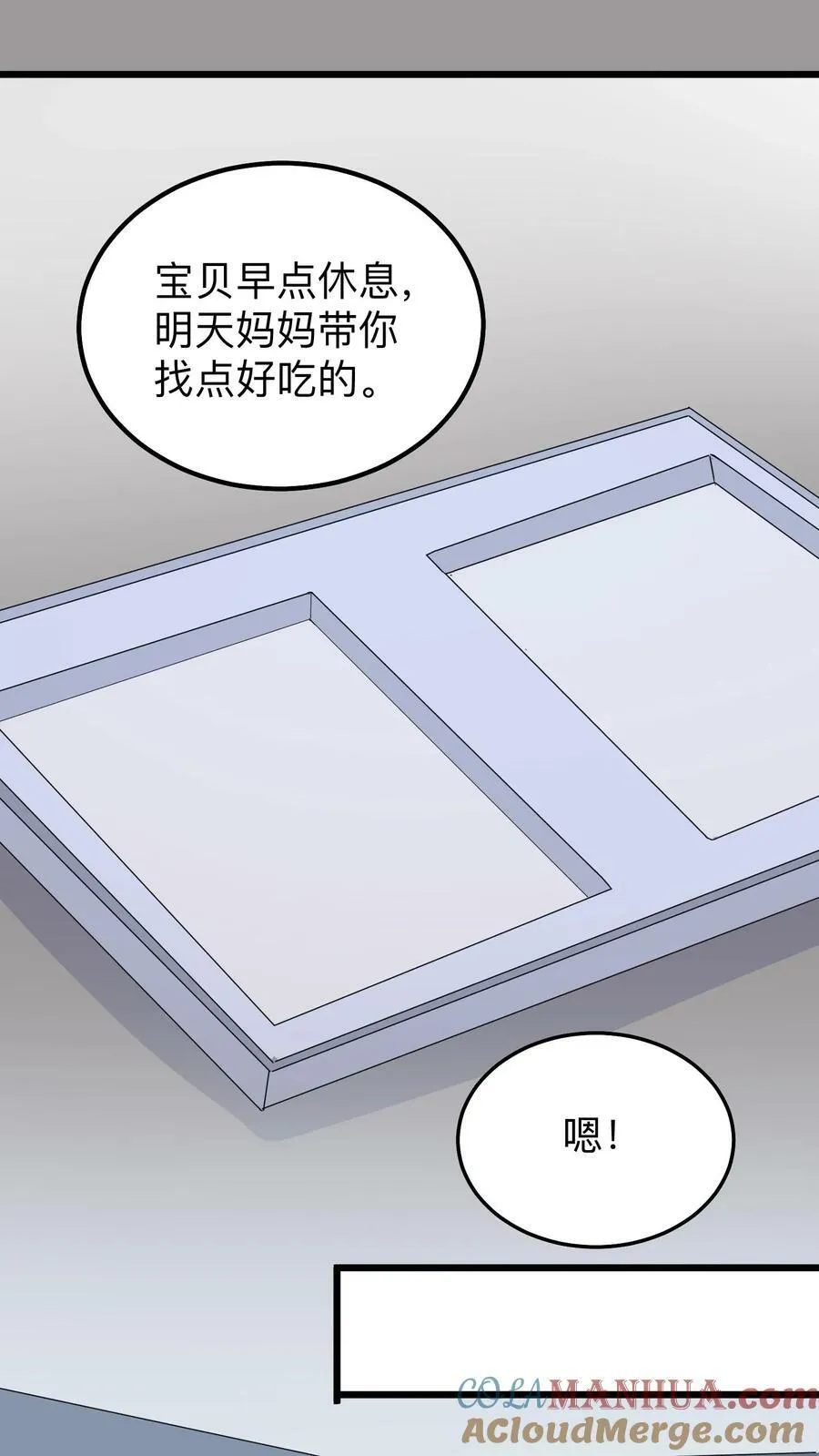 第165话 晟晟，勇敢 第19页