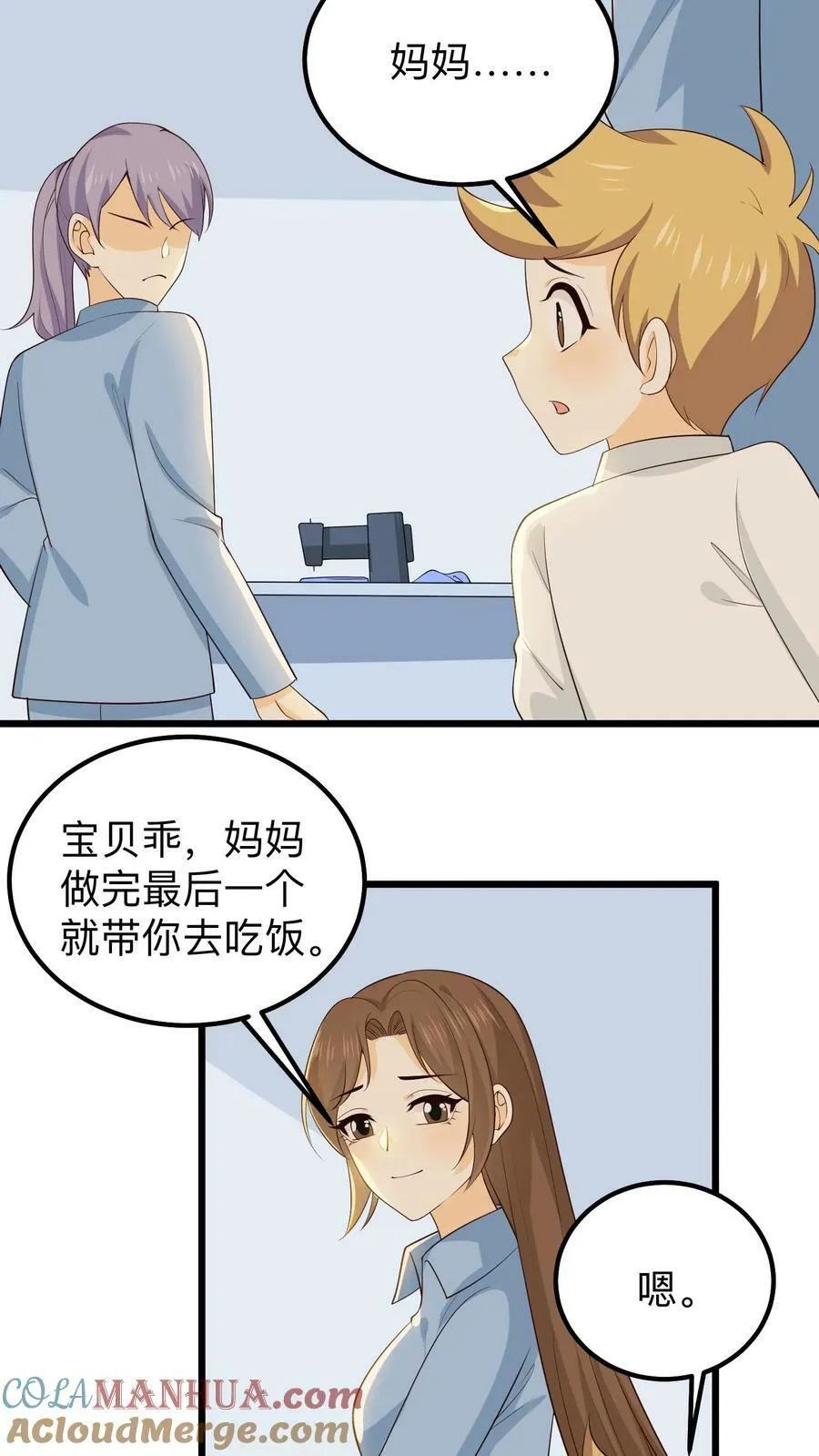 第165话 晟晟，勇敢 第21页