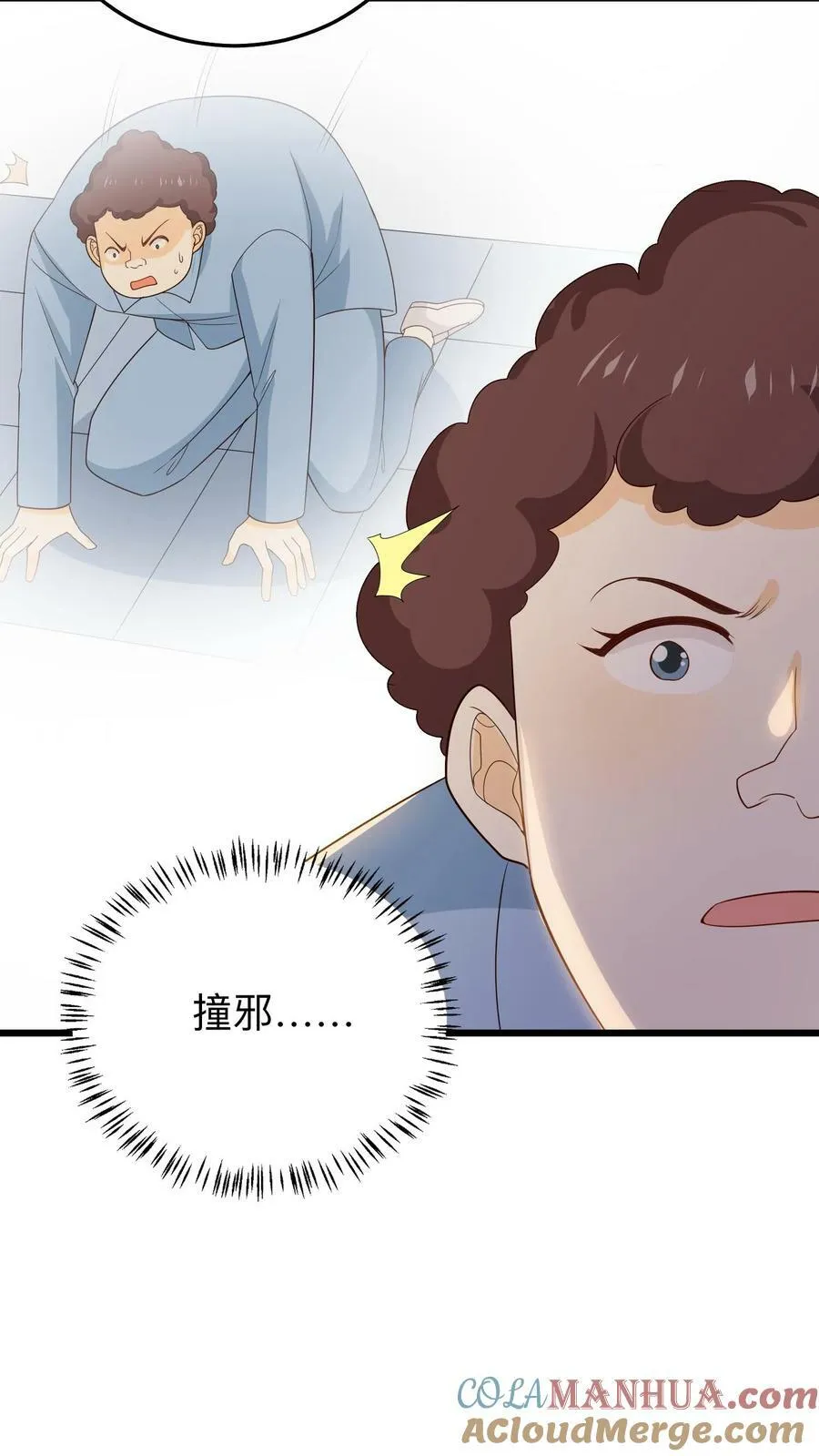 第166话 遭遇排挤 第13页