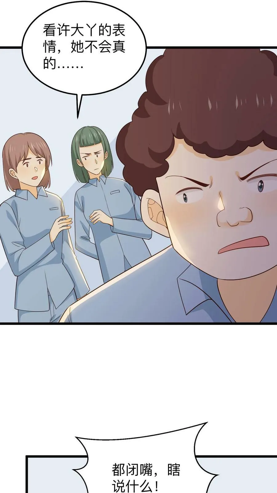 第166话 遭遇排挤 第14页