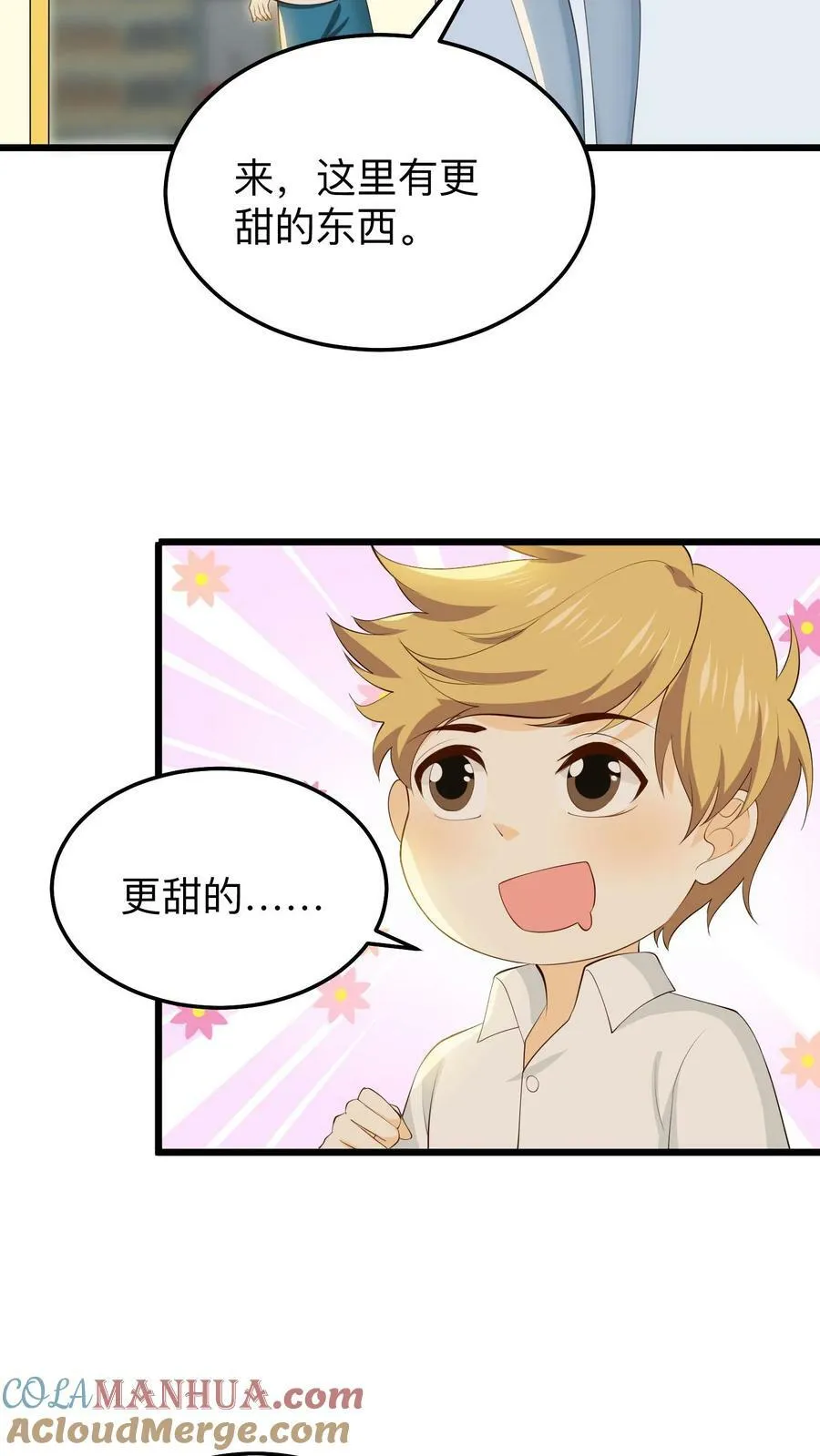 第167话 晏九的巧克力 第3页
