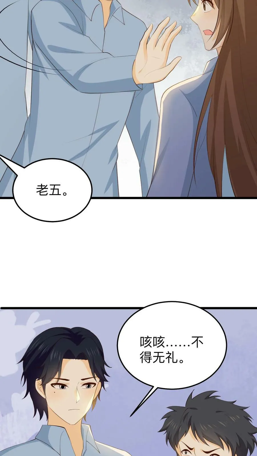 第167话 晏九的巧克力 第8页