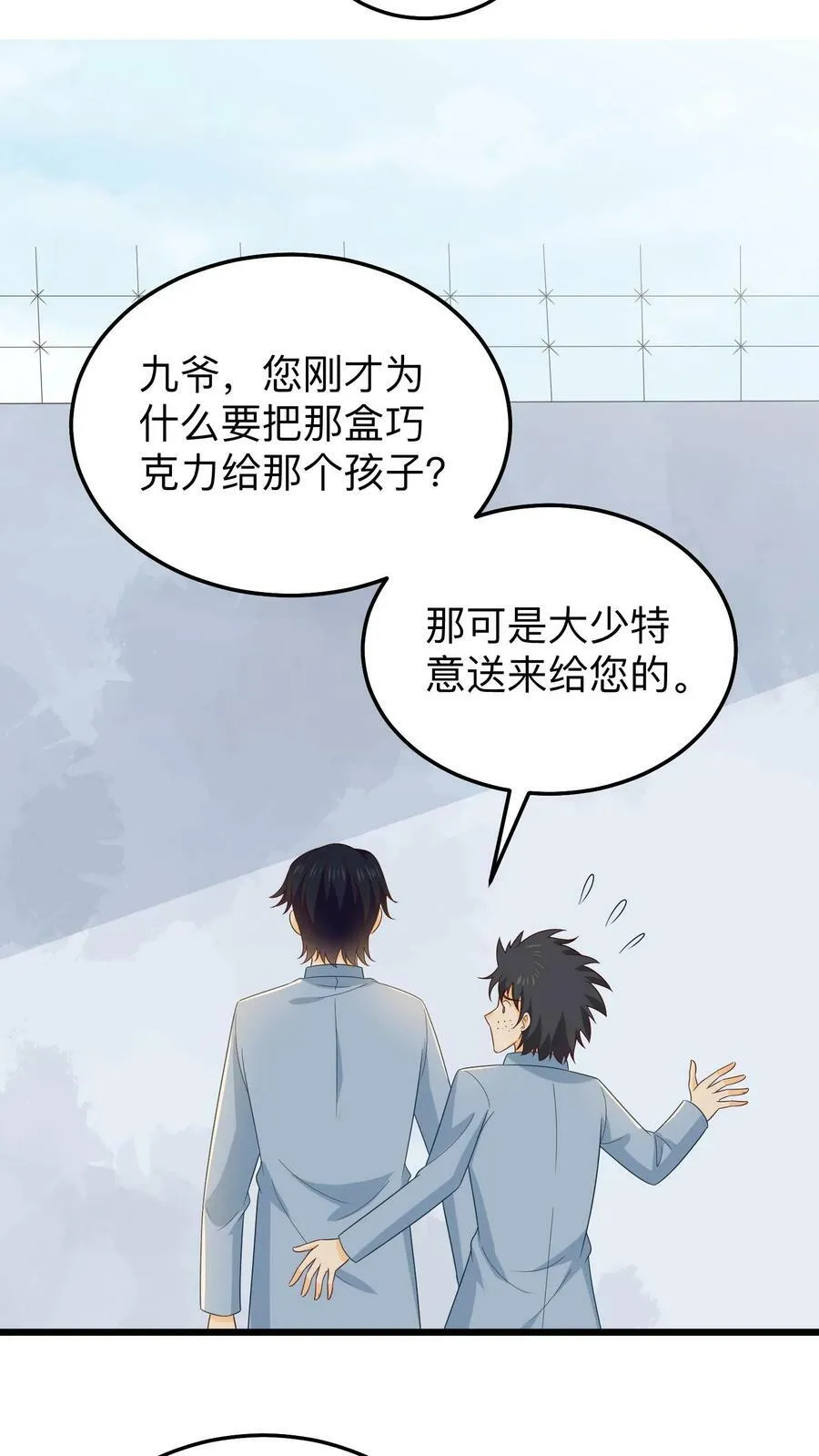 第167话 晏九的巧克力 第22页