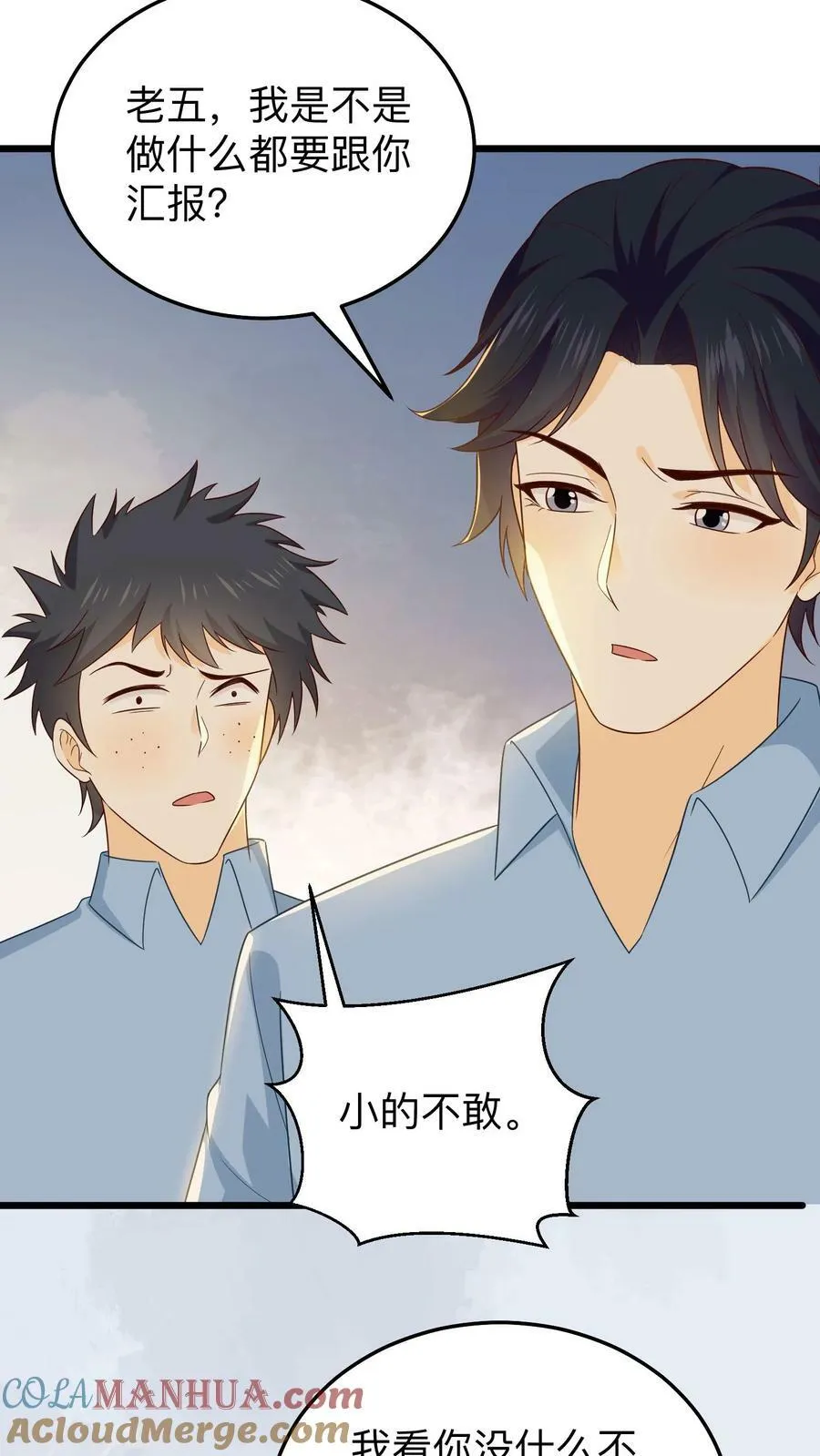 第167话 晏九的巧克力 第23页