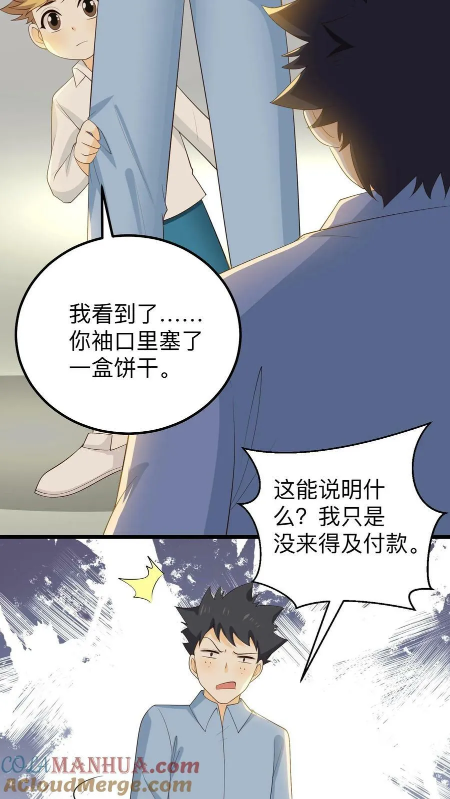 第168话 遭遇小偷 第11页