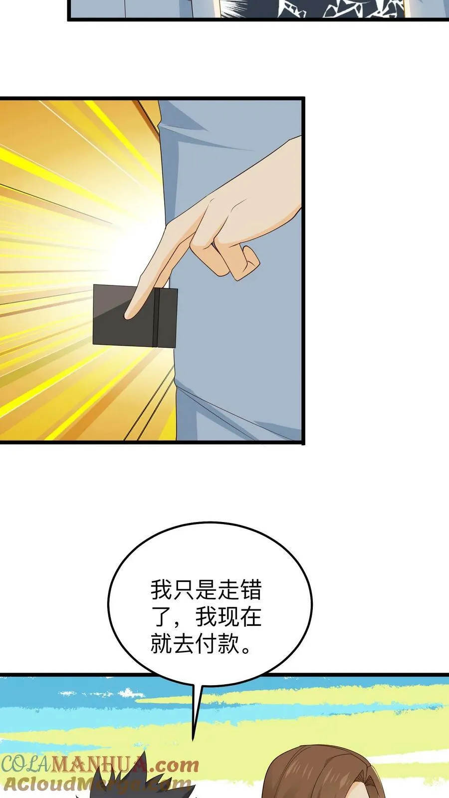 第168话 遭遇小偷 第15页