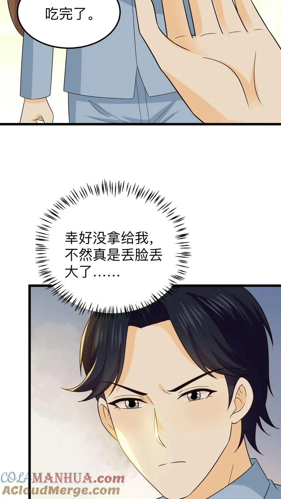 第169话 晏九“诱“娃 第3页