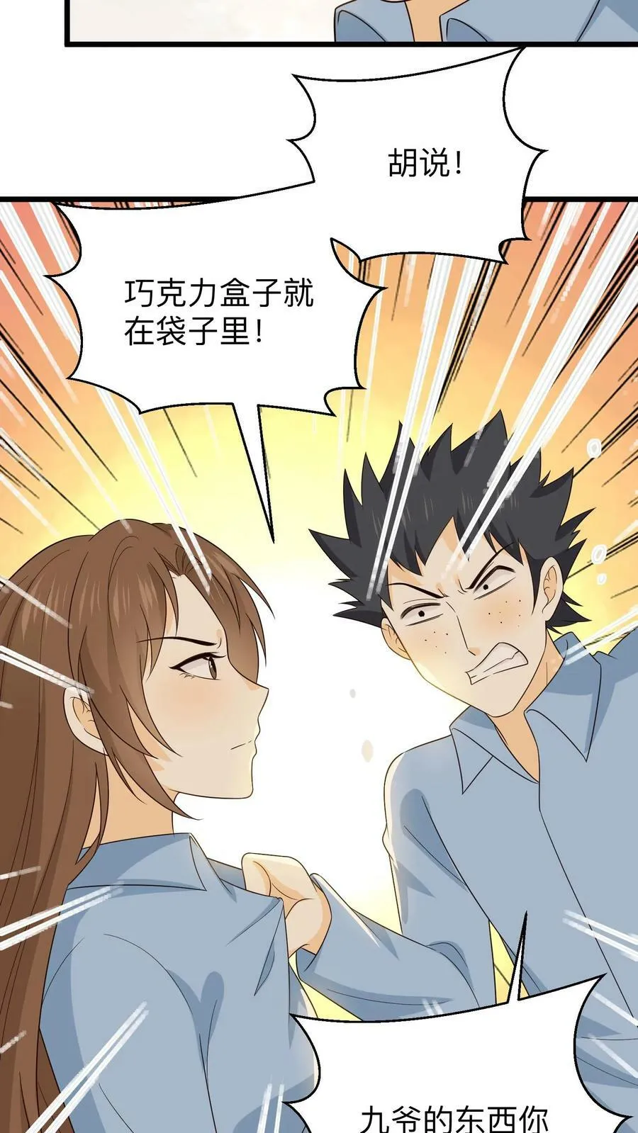 第169话 晏九“诱“娃 第4页