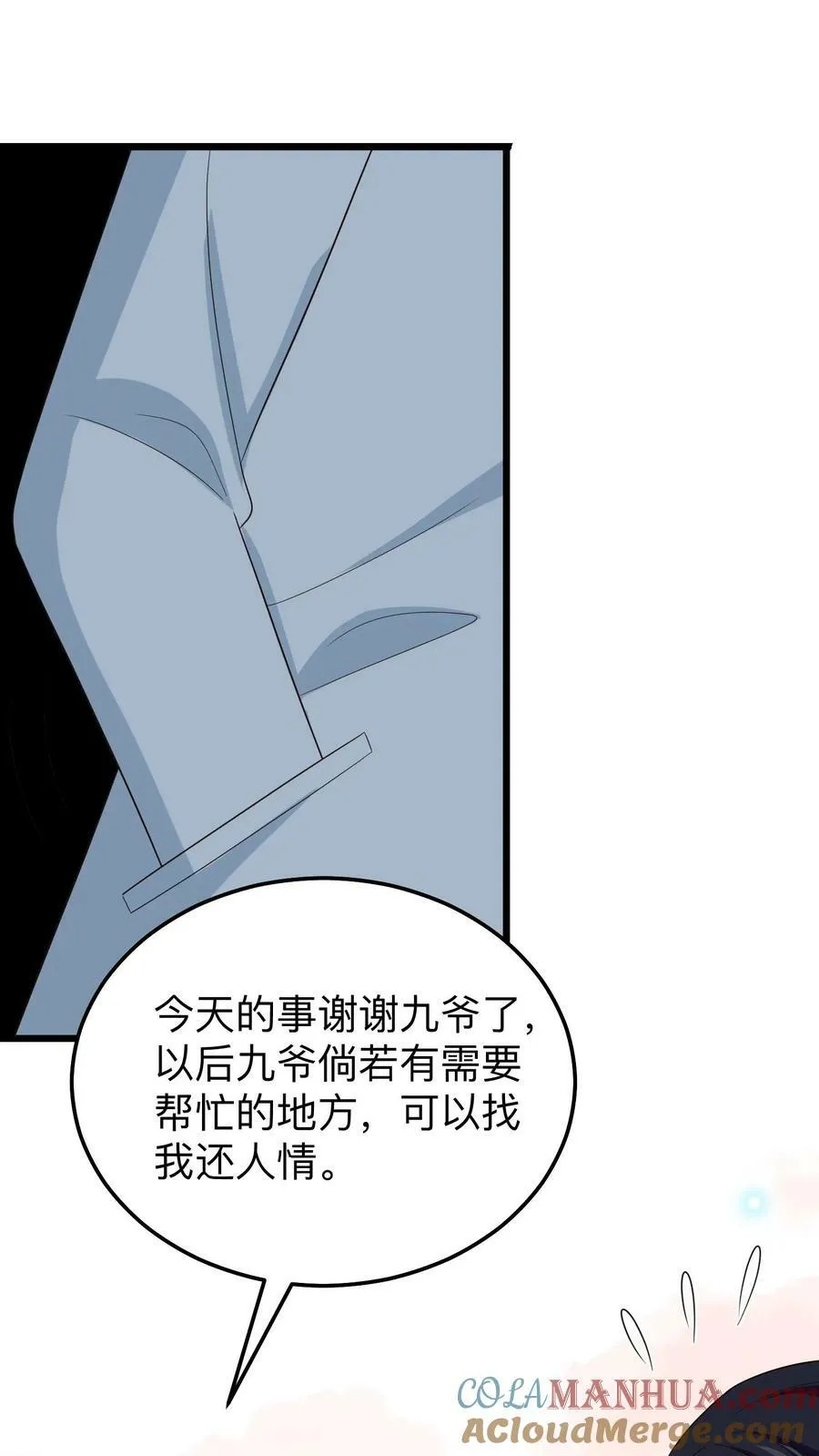 第169话 晏九“诱“娃 第7页