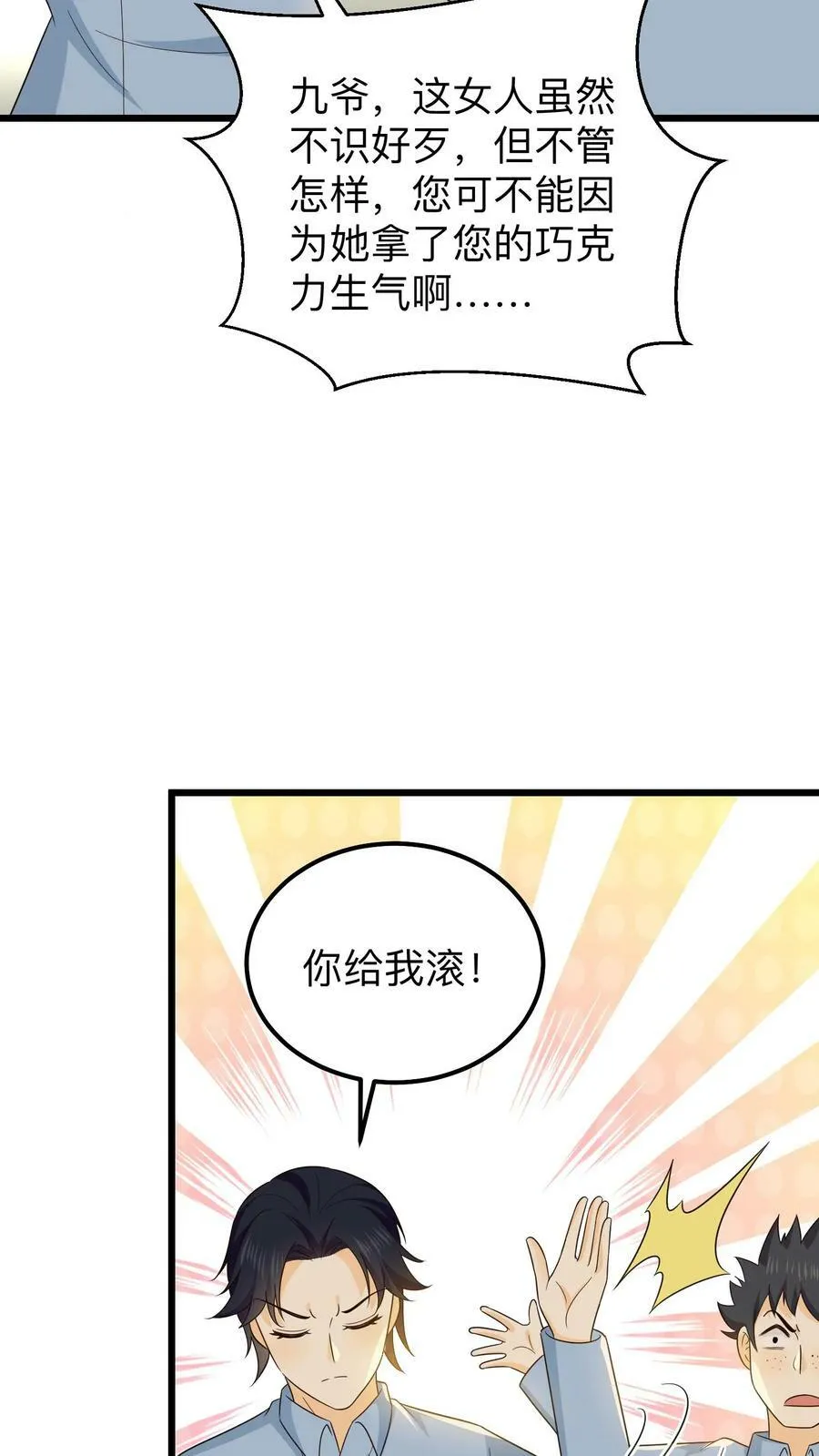 第169话 晏九“诱“娃 第10页