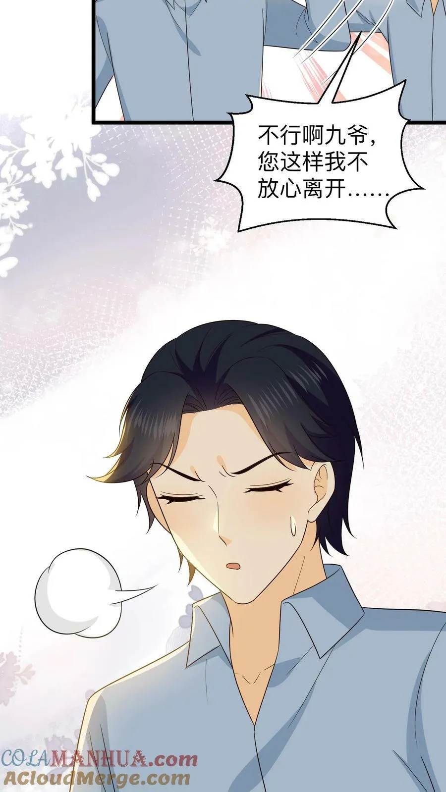 第169话 晏九“诱“娃 第11页