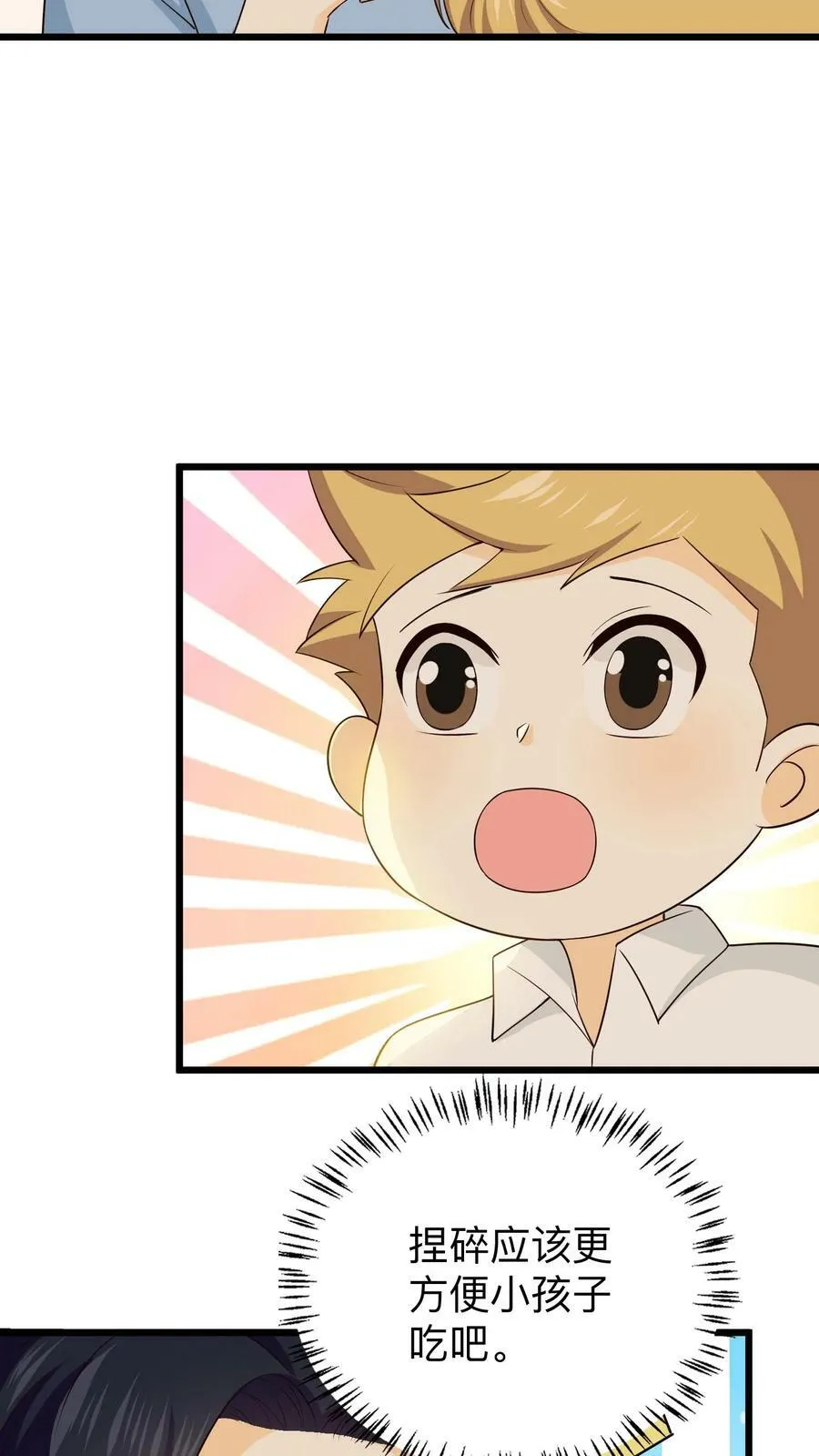 第170话 过河拆桥 第8页