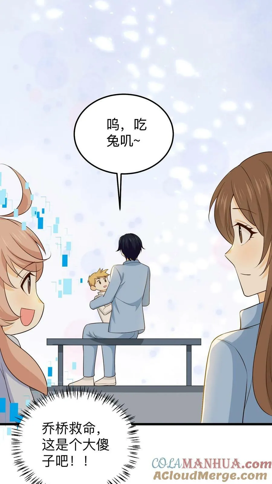 第170话 过河拆桥 第17页