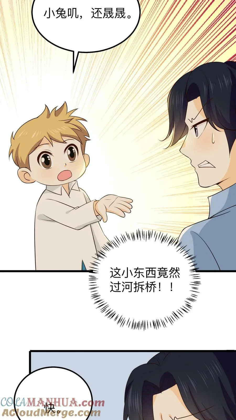 第170话 过河拆桥 第19页