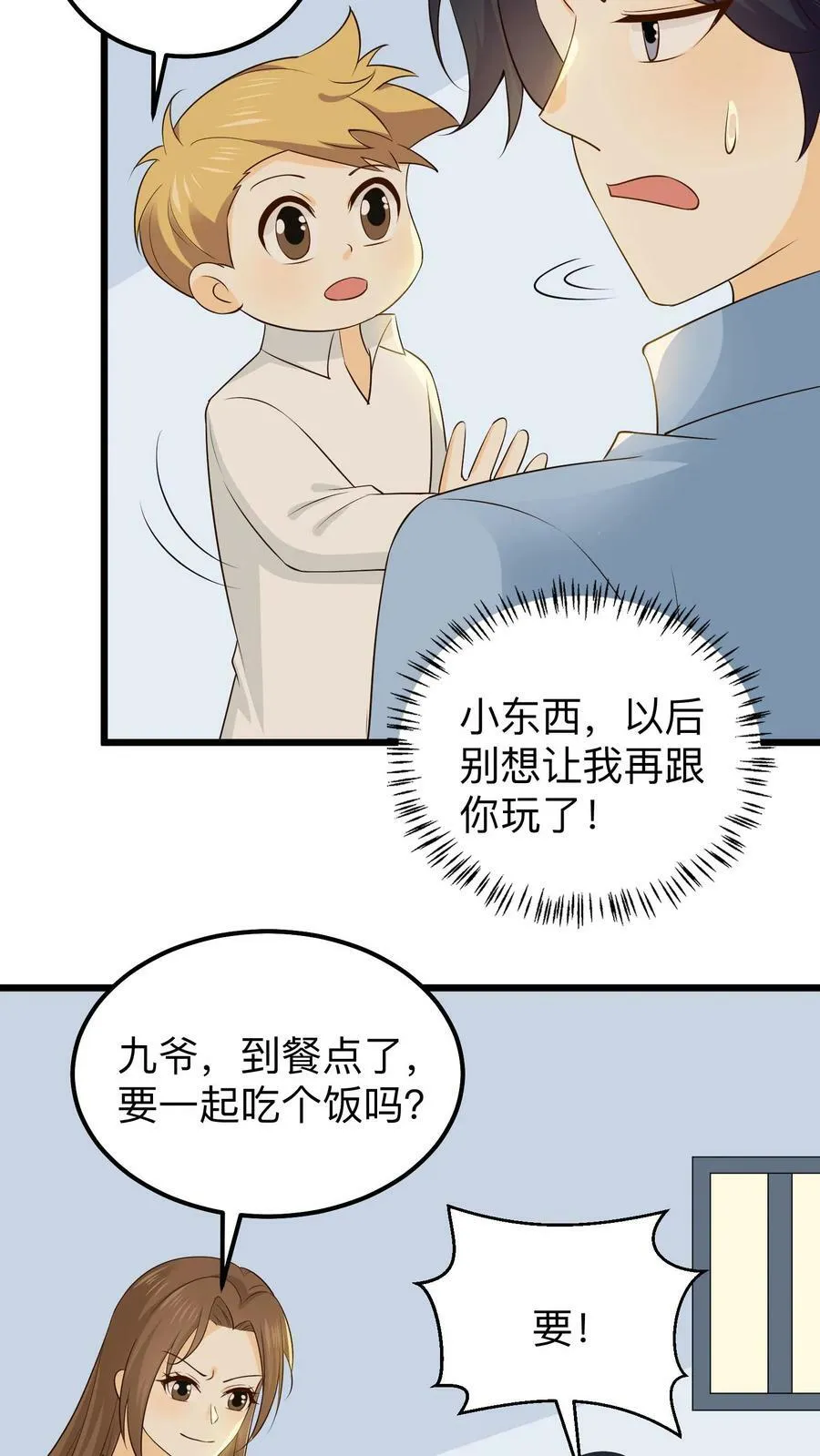 第170话 过河拆桥 第20页