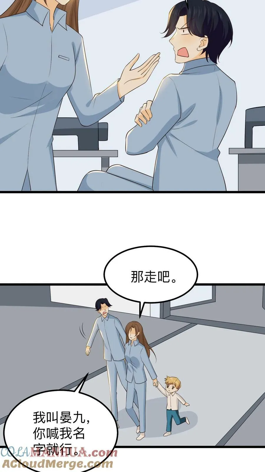 第170话 过河拆桥 第21页