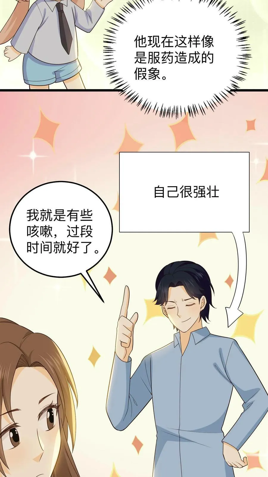 第171话 没义气的小东西 第4页