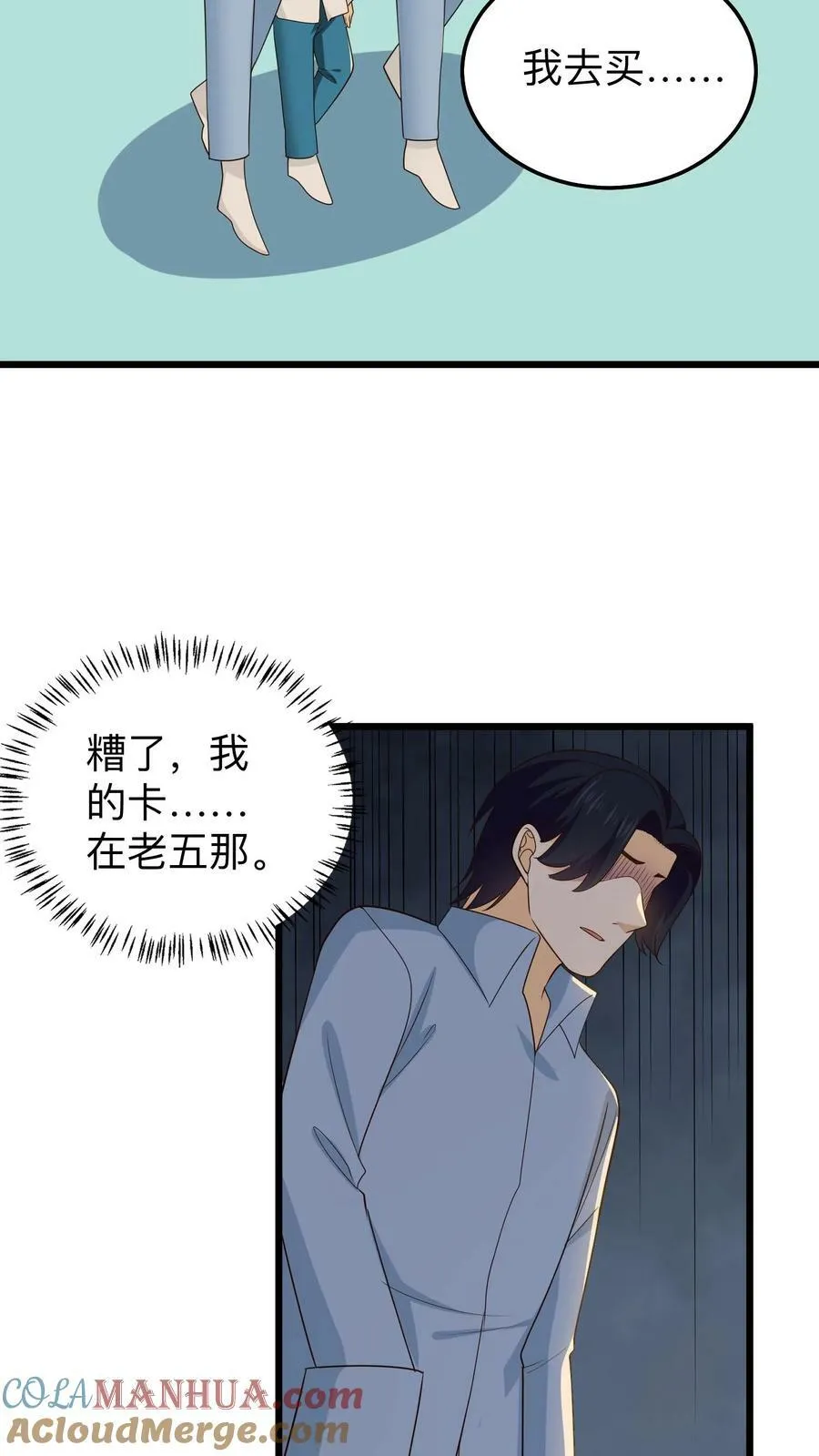 第171话 没义气的小东西 第7页