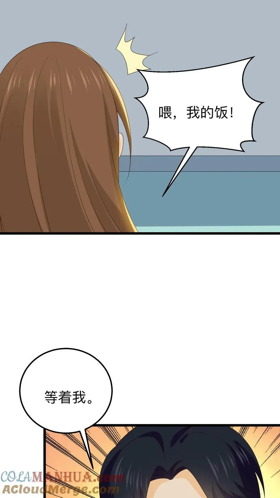 第171话 没义气的小东西 第13页