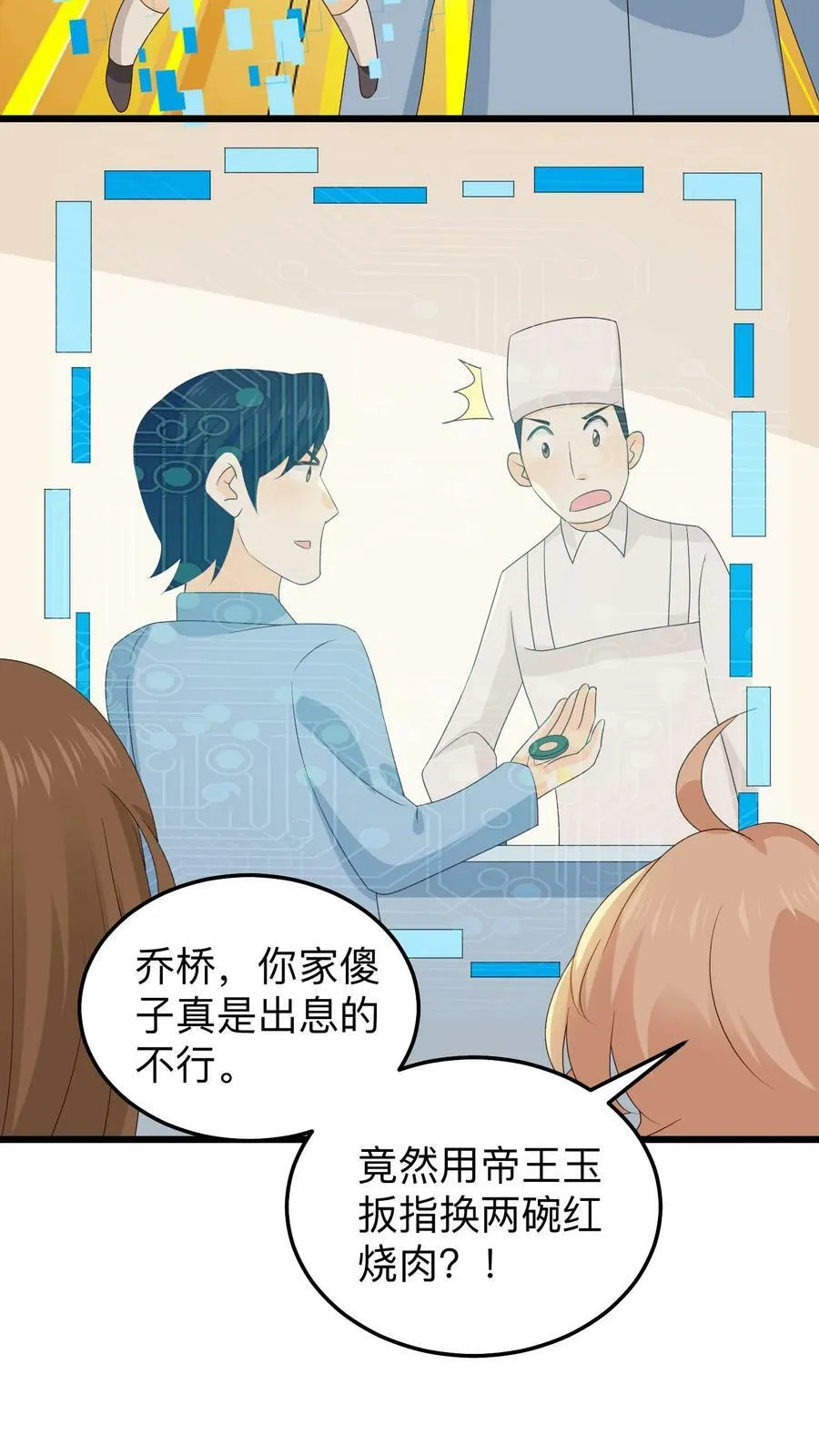 第171话 没义气的小东西 第16页