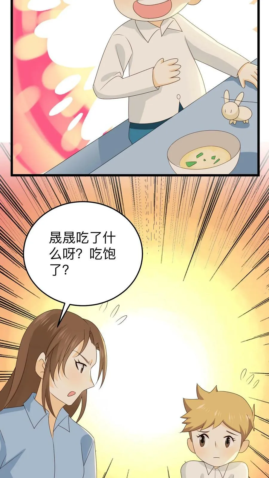 第171话 没义气的小东西 第20页