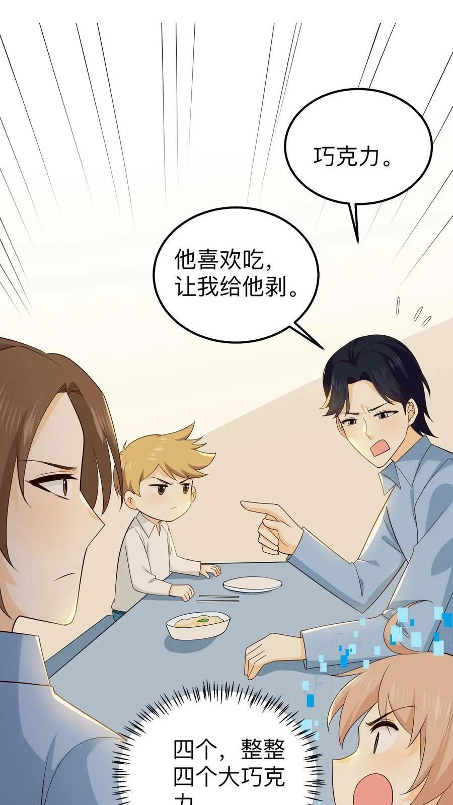 第171话 没义气的小东西 第24页