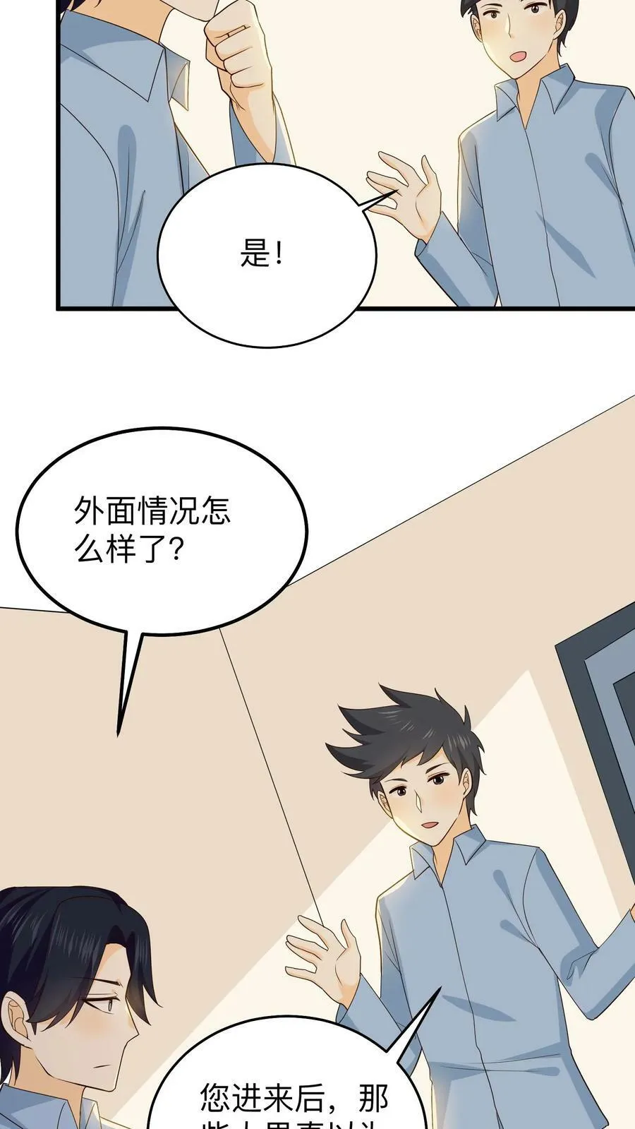 第172话 恶人先告状 第8页