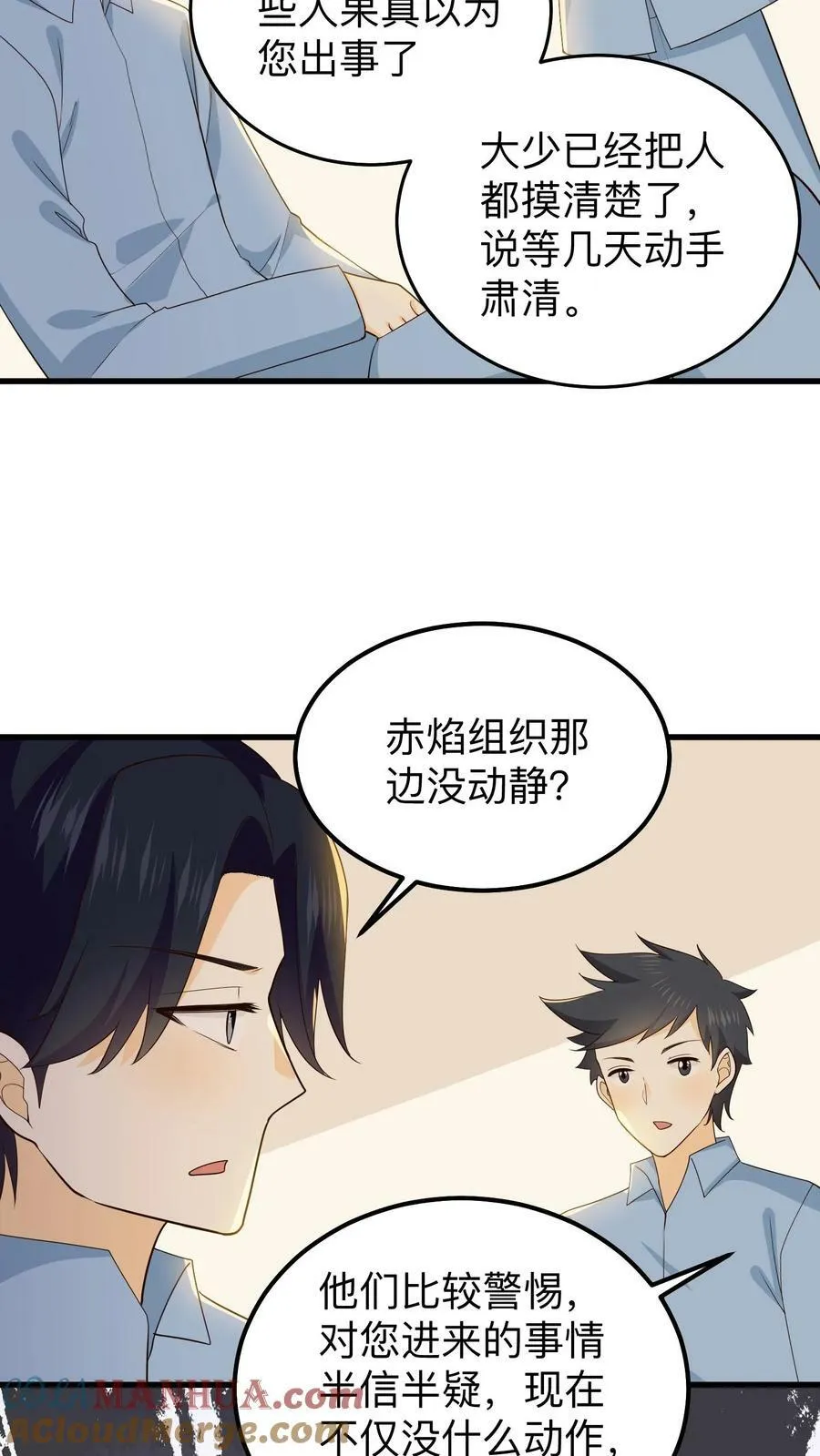 第172话 恶人先告状 第9页